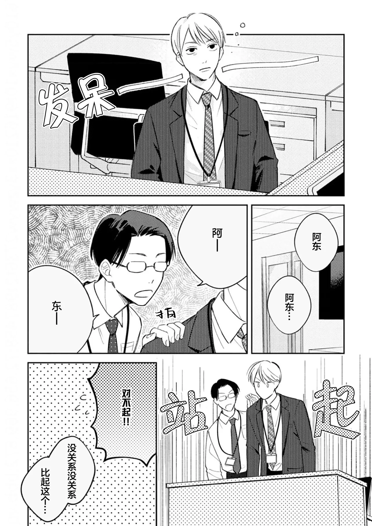 戀愛進展如何 page 8 full