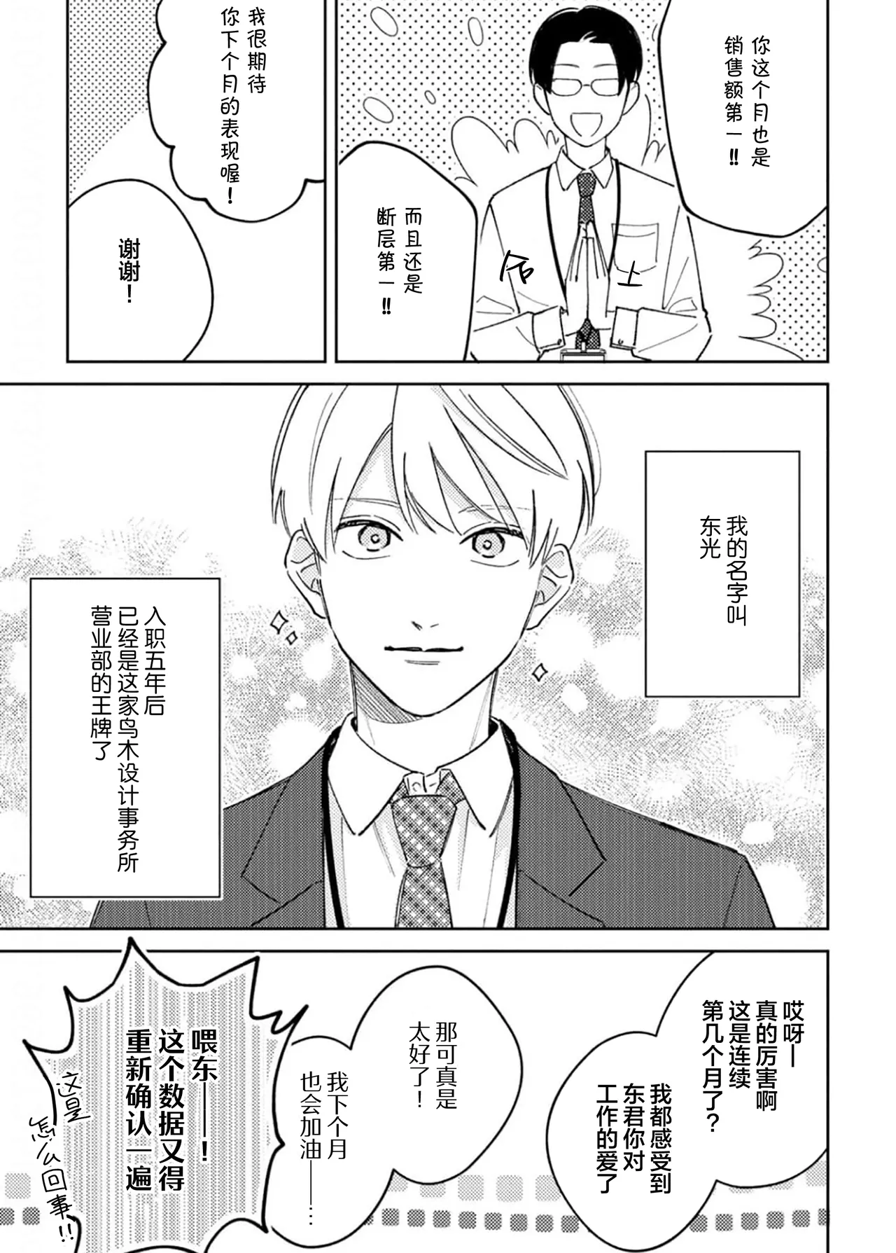 戀愛進展如何 page 9 full