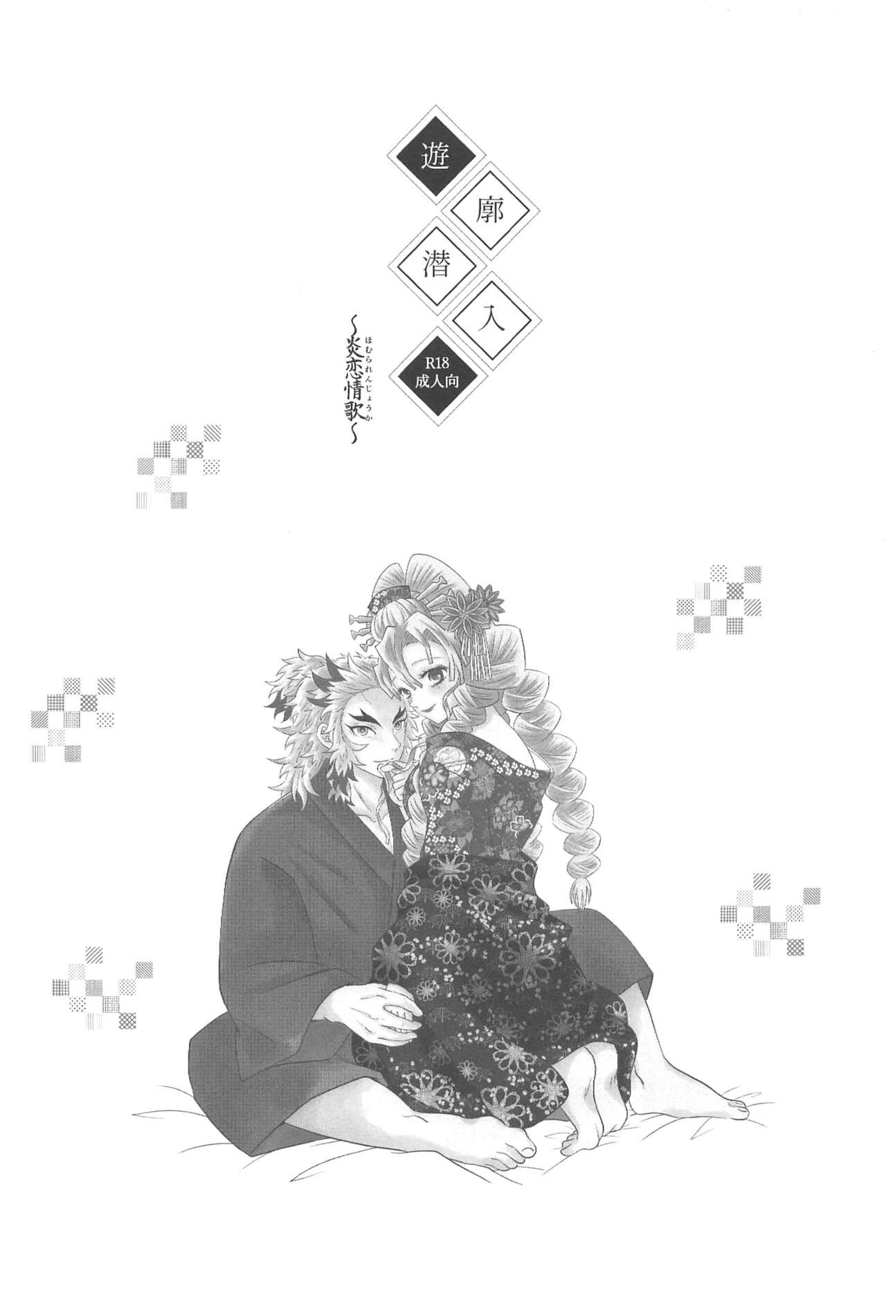 Yuukaku Sennyuu page 2 full