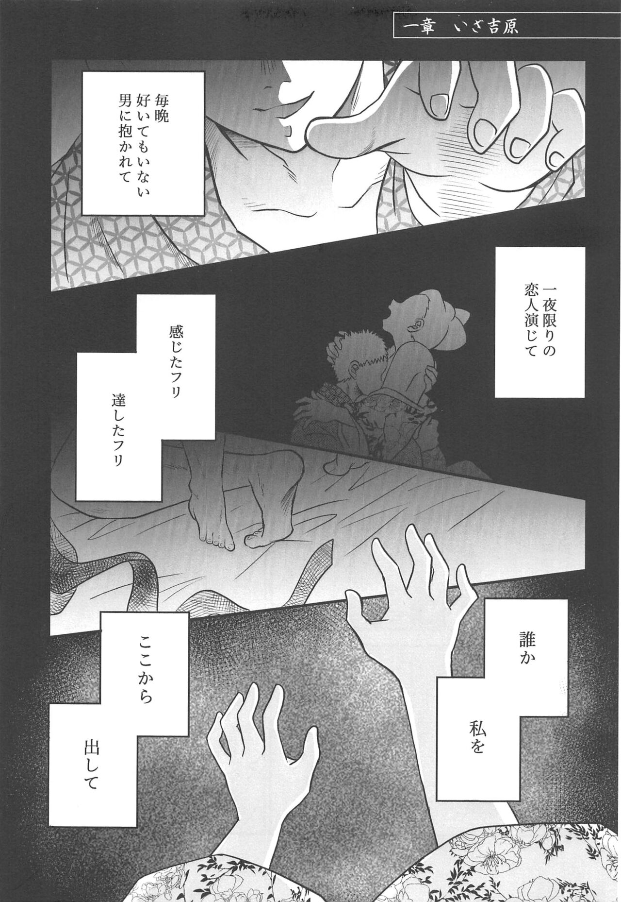 Yuukaku Sennyuu page 4 full