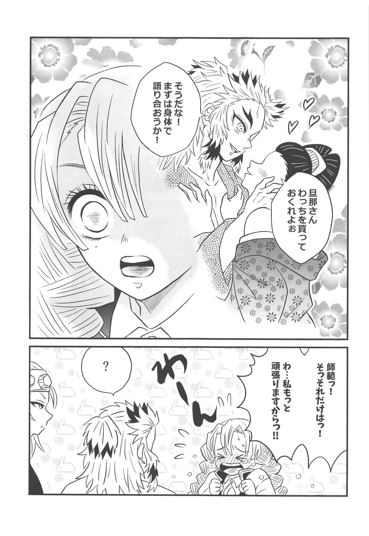 Yuukaku Sennyuu page 6 full