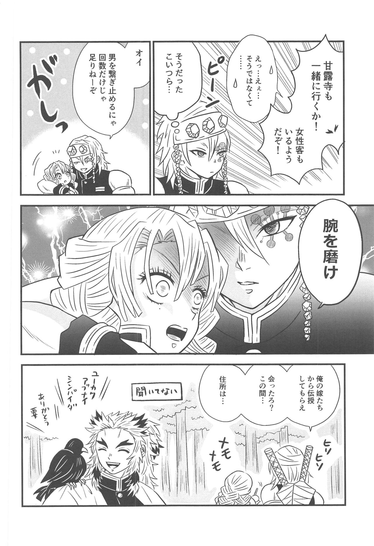 Yuukaku Sennyuu page 7 full