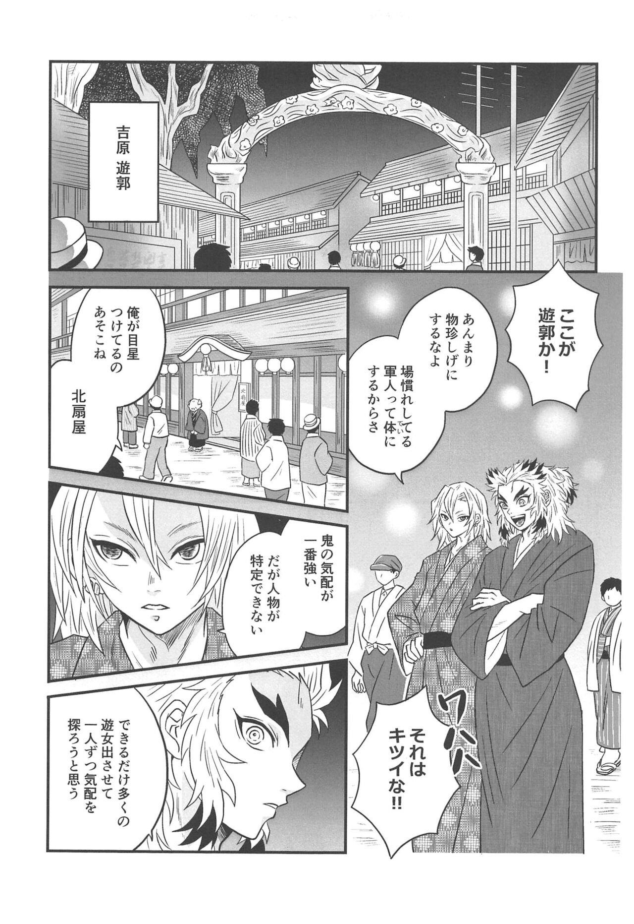 Yuukaku Sennyuu page 8 full
