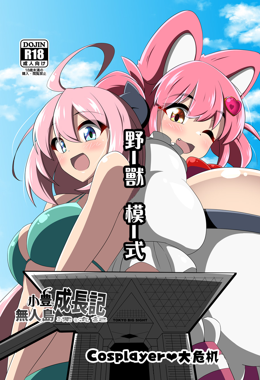 小豐成長記無人島漂流記 page 1 full