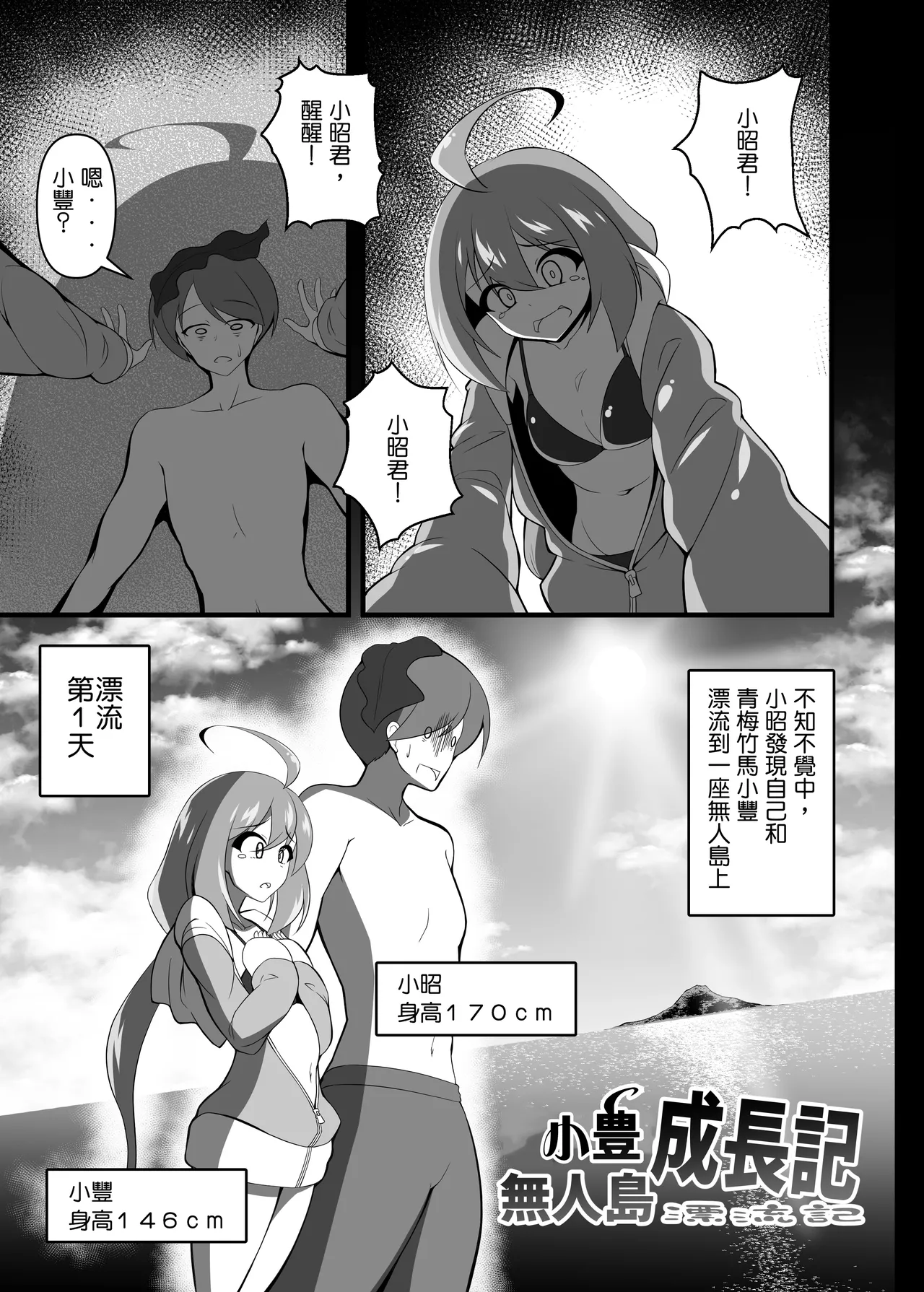 小豐成長記無人島漂流記 page 2 full