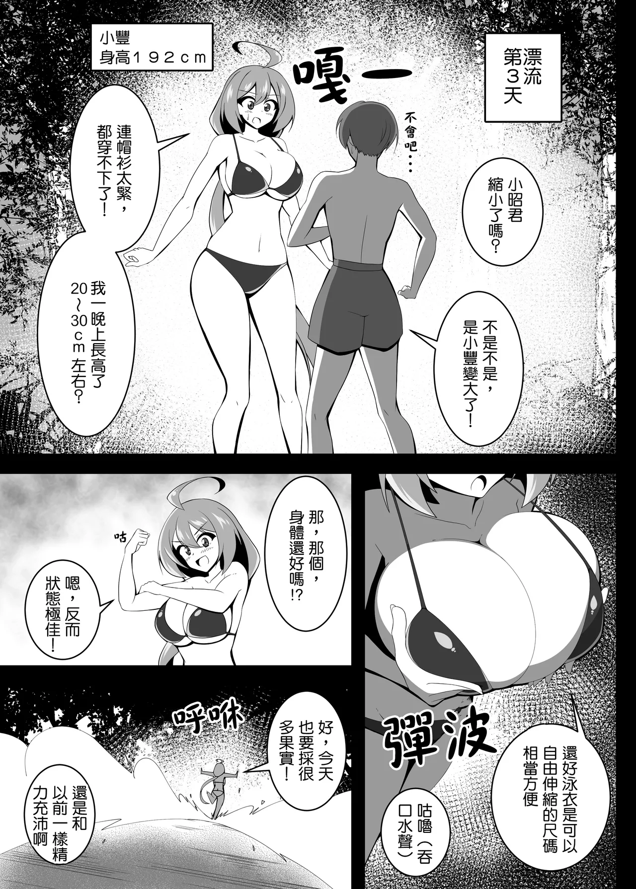 小豐成長記無人島漂流記 page 6 full