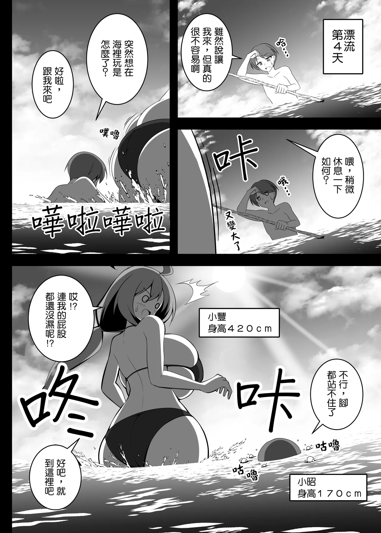 小豐成長記無人島漂流記 page 9 full