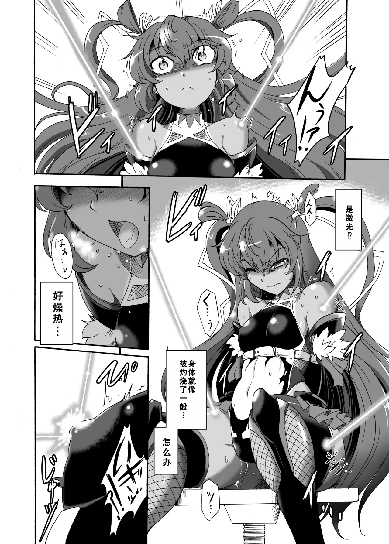 Tai Taimanin You Tokusei Acme Beam Cage page 4 full