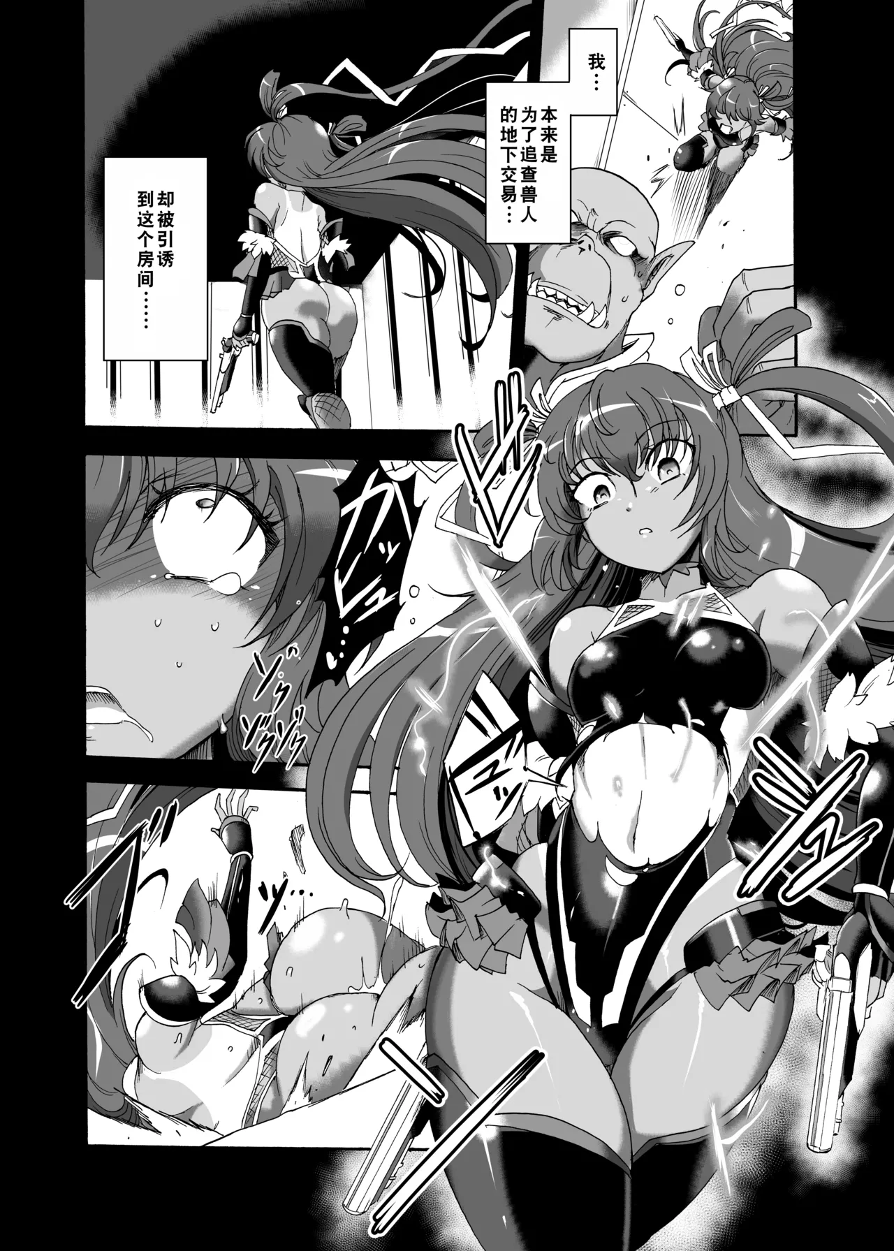 Tai Taimanin You Tokusei Acme Beam Cage page 6 full