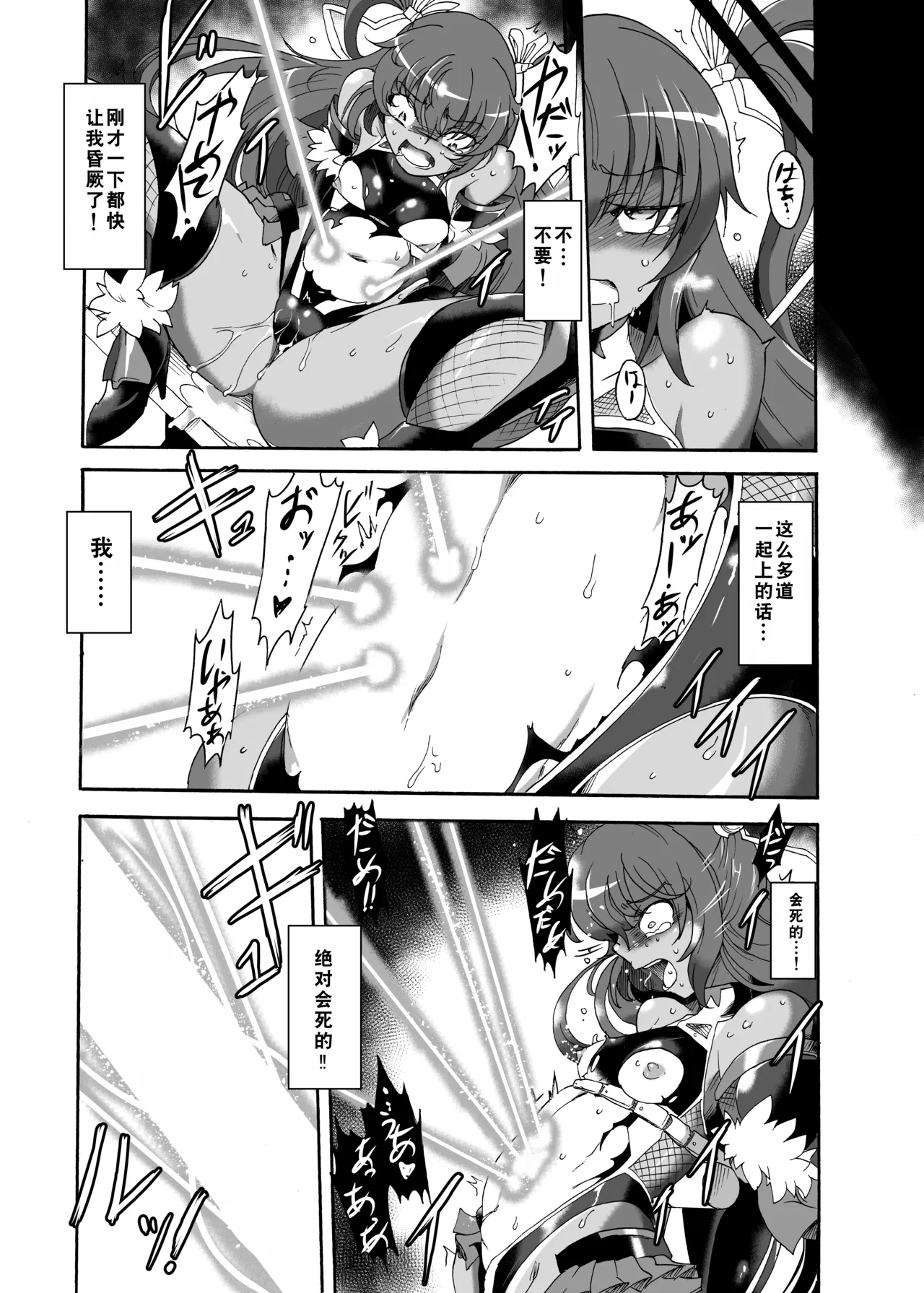 Tai Taimanin You Tokusei Acme Beam Cage page 7 full