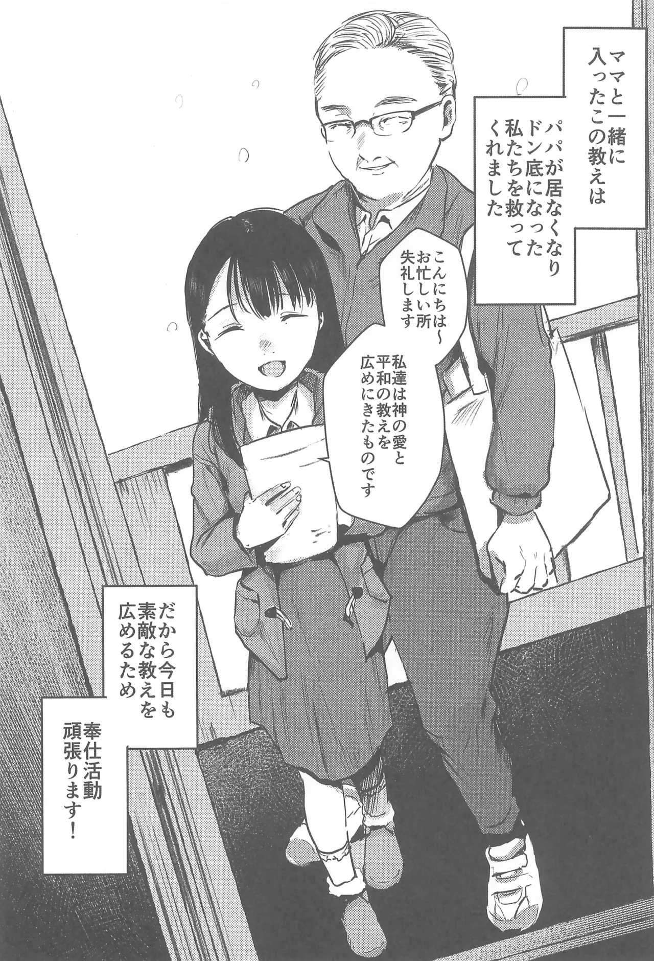 Bakarashii hodo Kiyoi Watashi page 4 full