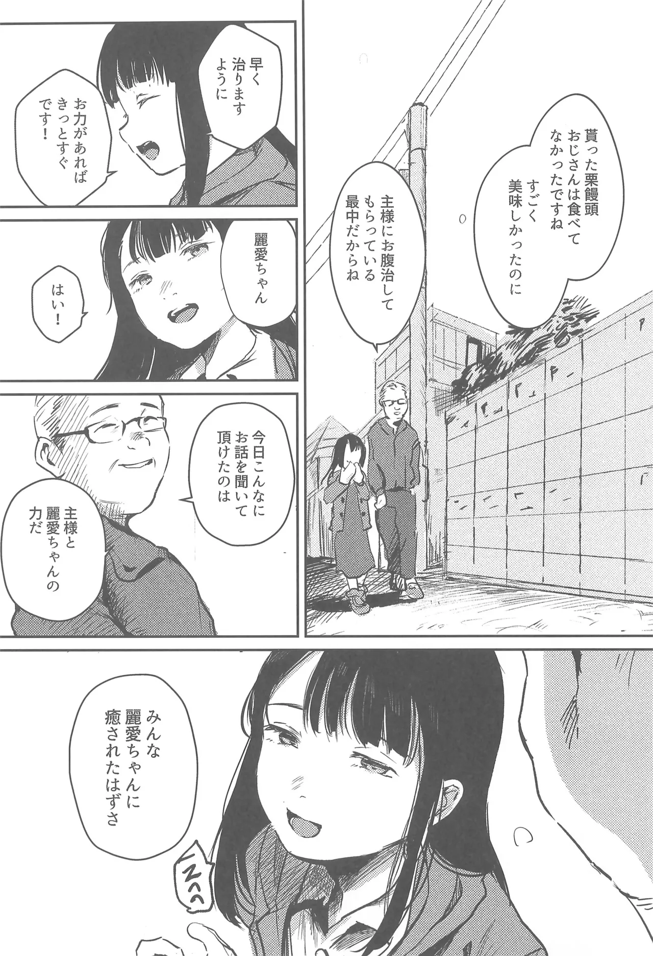 Bakarashii hodo Kiyoi Watashi page 5 full