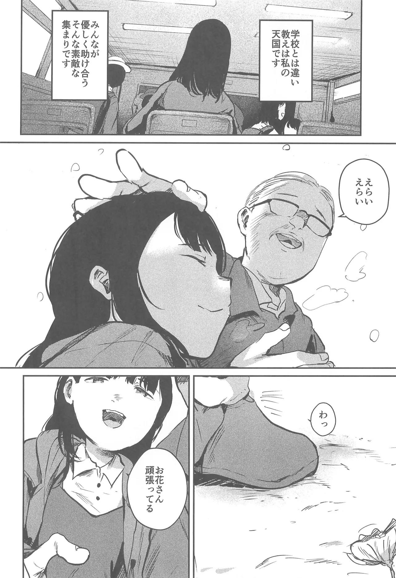 Bakarashii hodo Kiyoi Watashi page 6 full