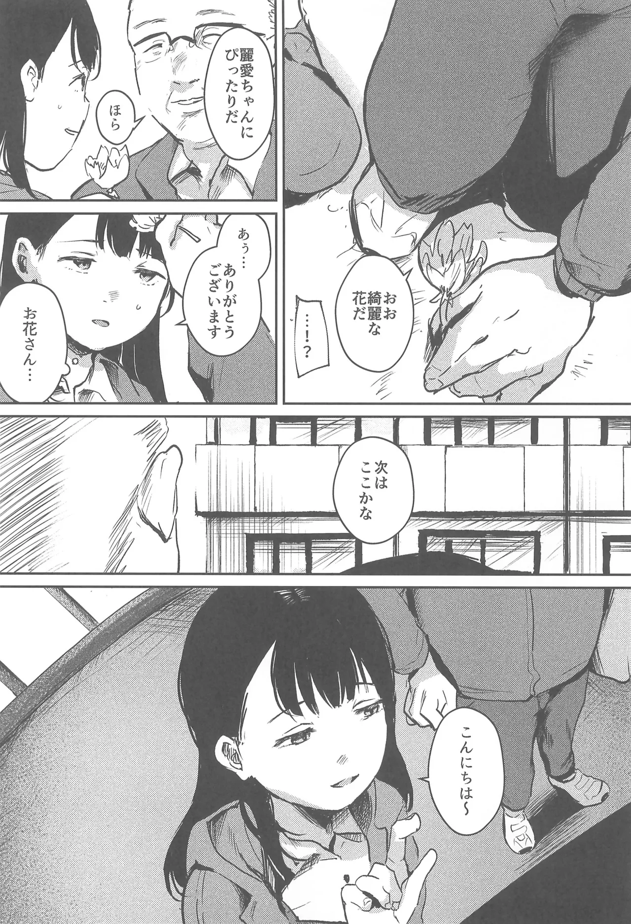 Bakarashii hodo Kiyoi Watashi page 7 full