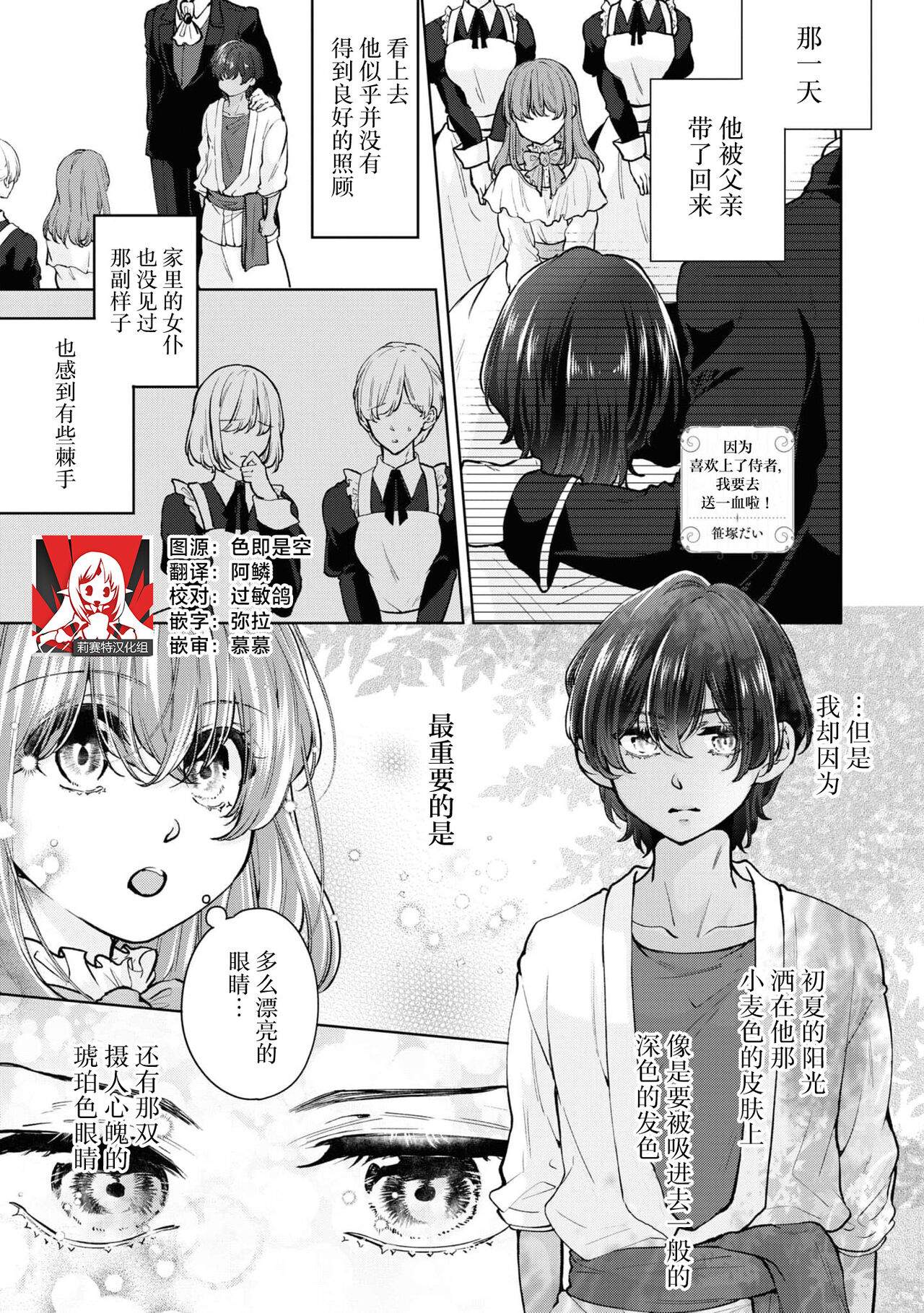 jusha ni koi o shitanode, shojo o sasage ni itte kimasu! | 因为喜欢上了侍者，我要去送一血啦！ page 1 full