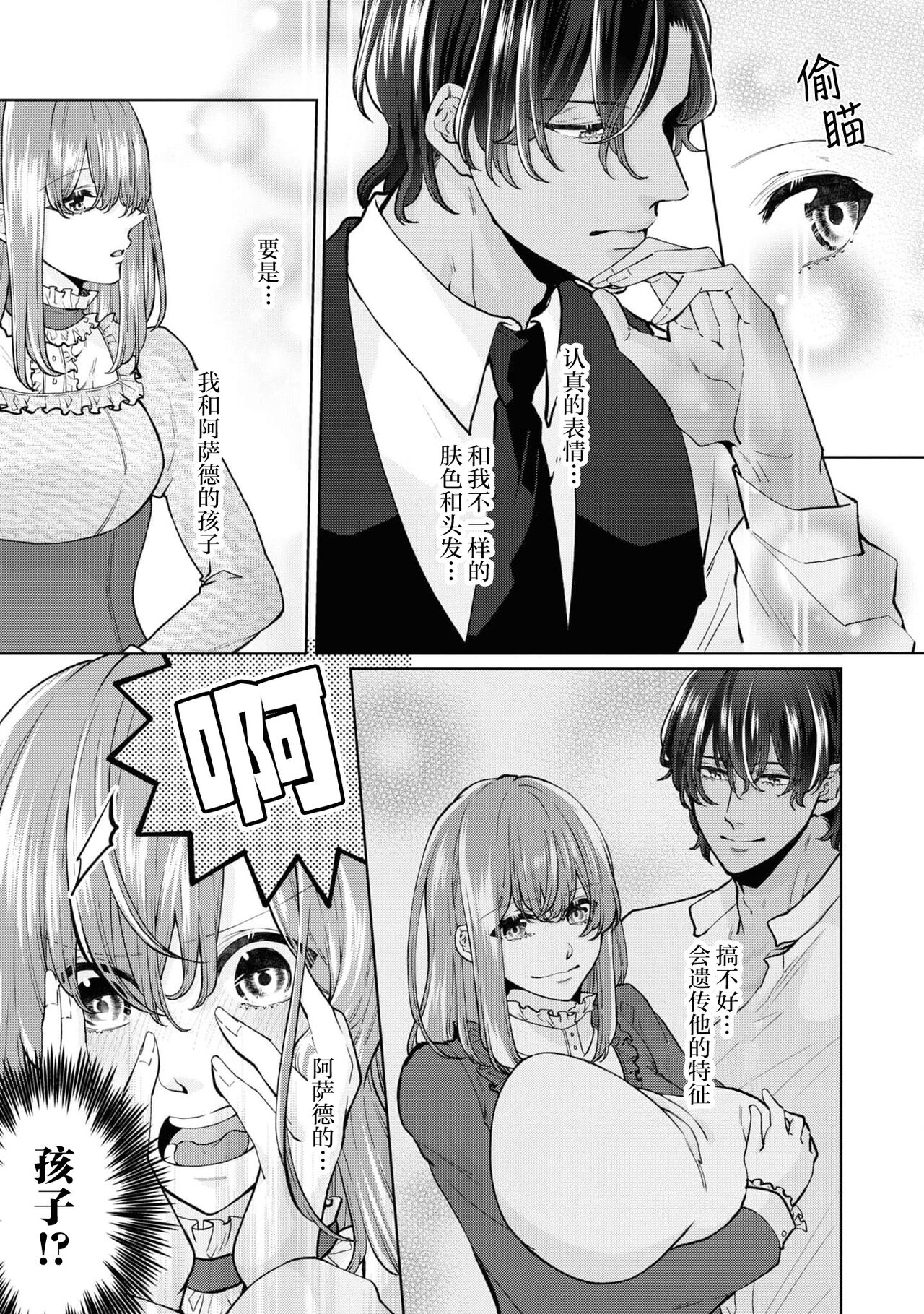 jusha ni koi o shitanode, shojo o sasage ni itte kimasu! | 因为喜欢上了侍者，我要去送一血啦！ page 10 full