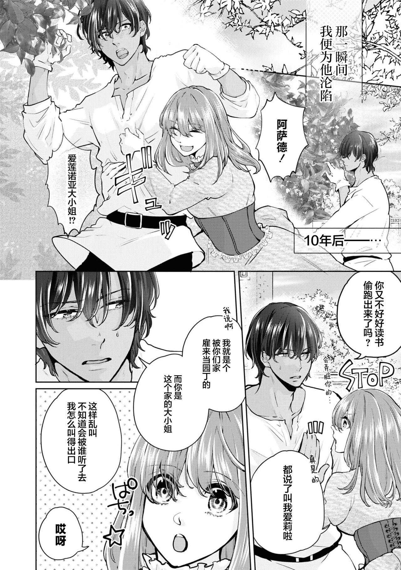 jusha ni koi o shitanode, shojo o sasage ni itte kimasu! | 因为喜欢上了侍者，我要去送一血啦！ page 3 full