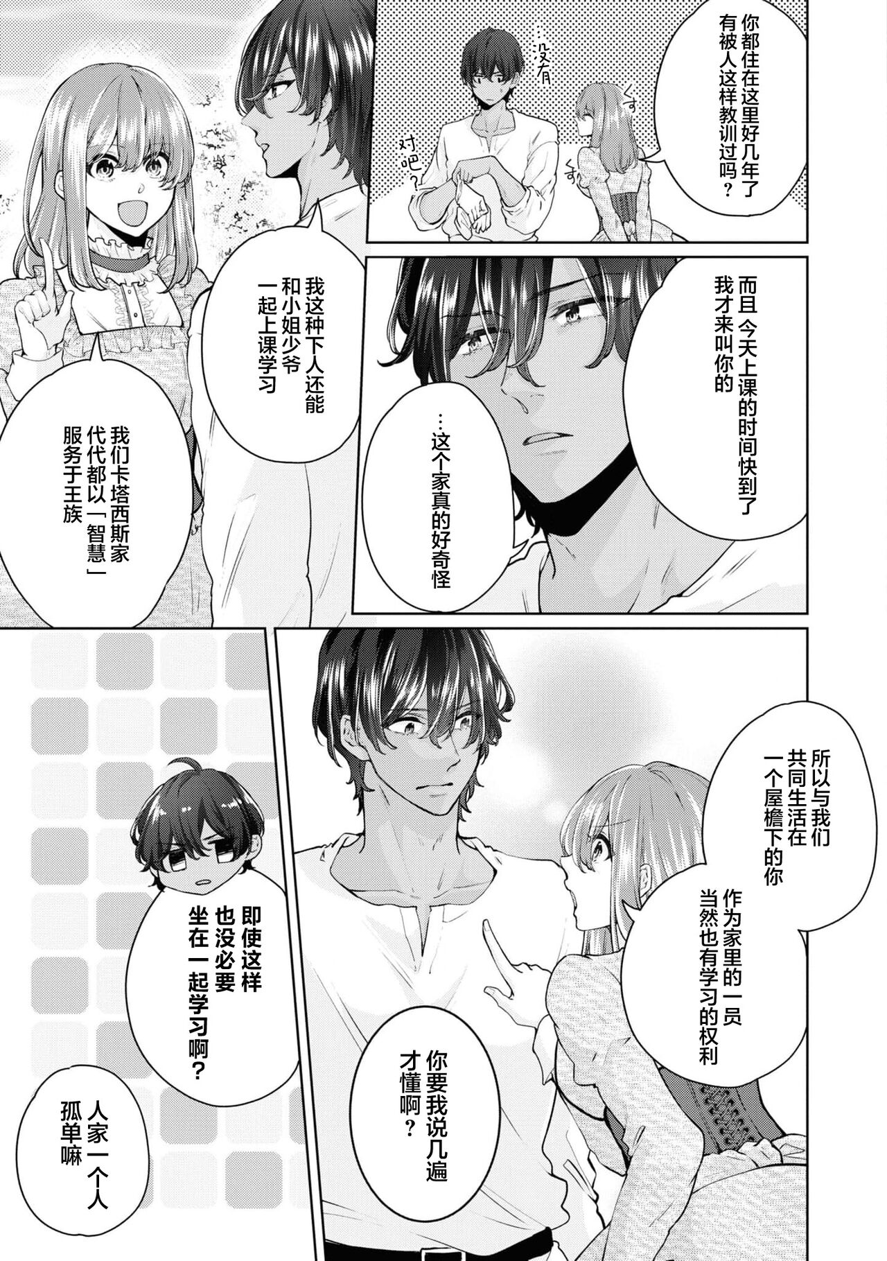 jusha ni koi o shitanode, shojo o sasage ni itte kimasu! | 因为喜欢上了侍者，我要去送一血啦！ page 4 full