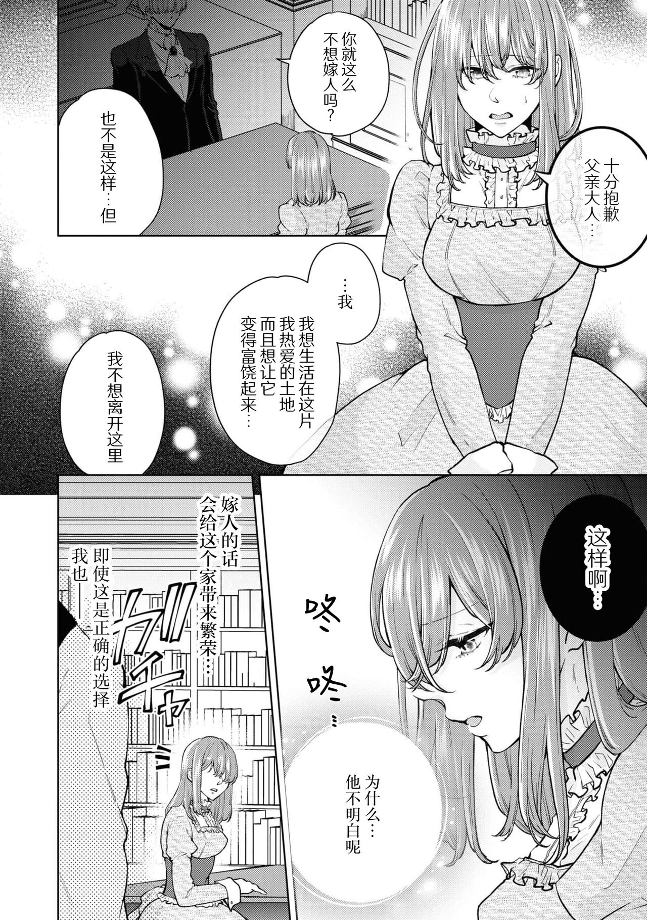 jusha ni koi o shitanode, shojo o sasage ni itte kimasu! | 因为喜欢上了侍者，我要去送一血啦！ page 7 full