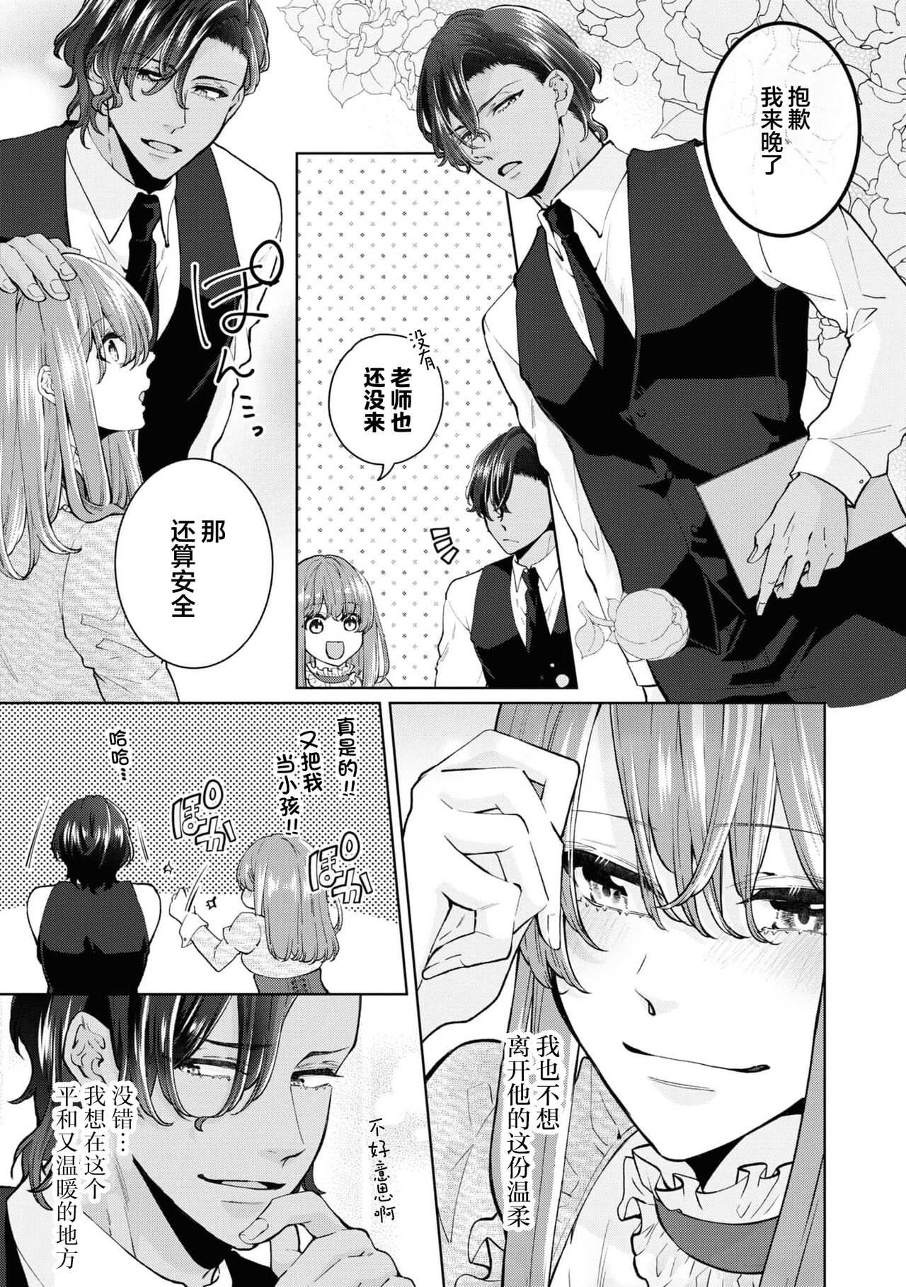 jusha ni koi o shitanode, shojo o sasage ni itte kimasu! | 因为喜欢上了侍者，我要去送一血啦！ page 8 full