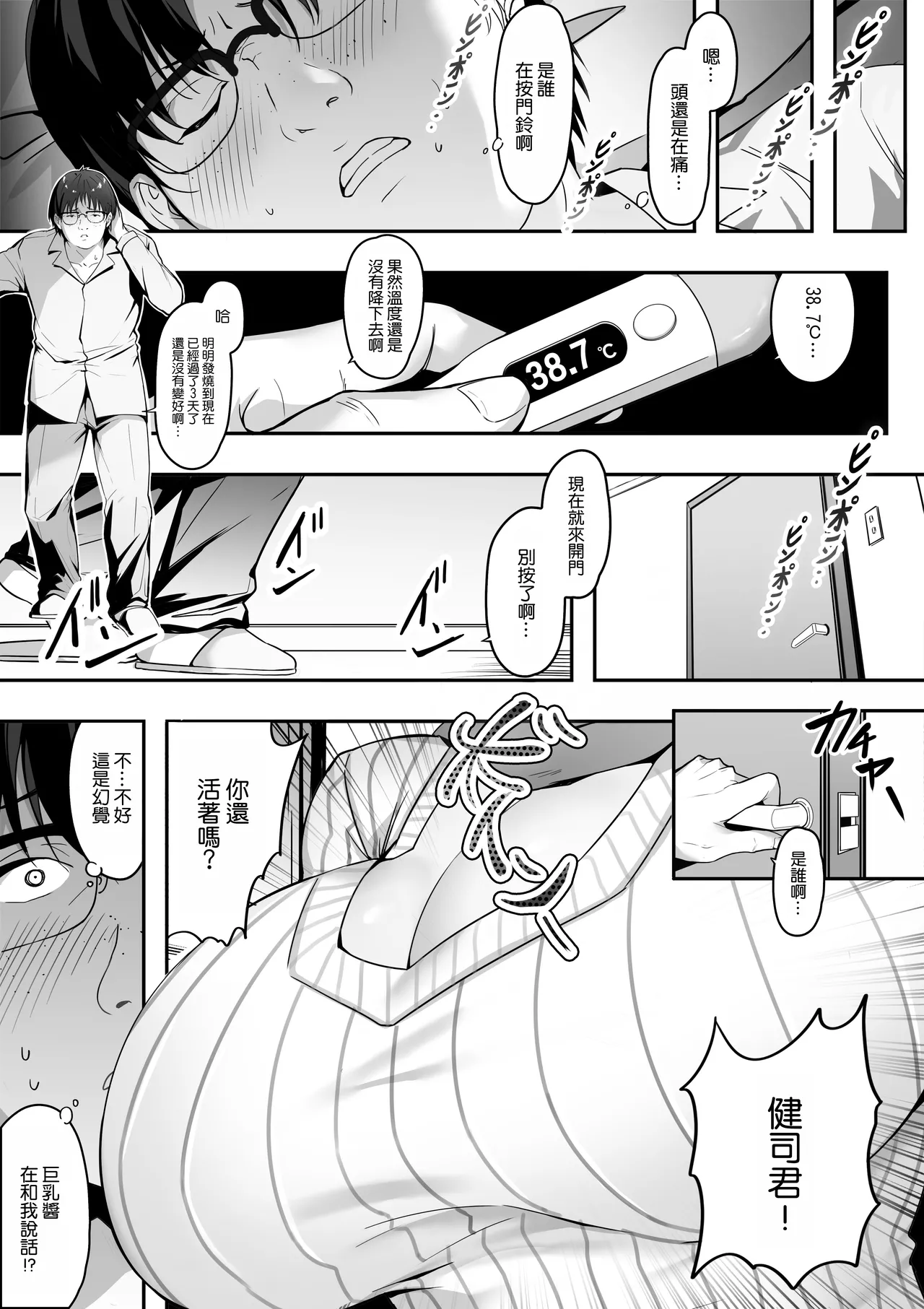 39.6℃ no Ochinchin Saikou! page 3 full