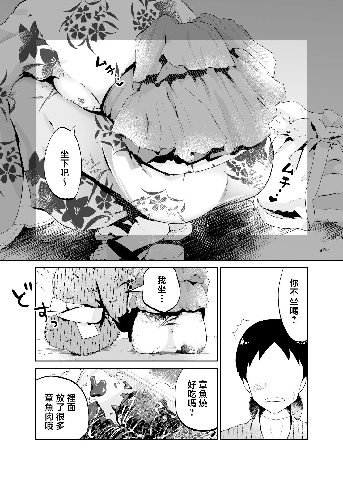 Kaa-san, tukiaxtu te- yukata no ran～ page 10 full