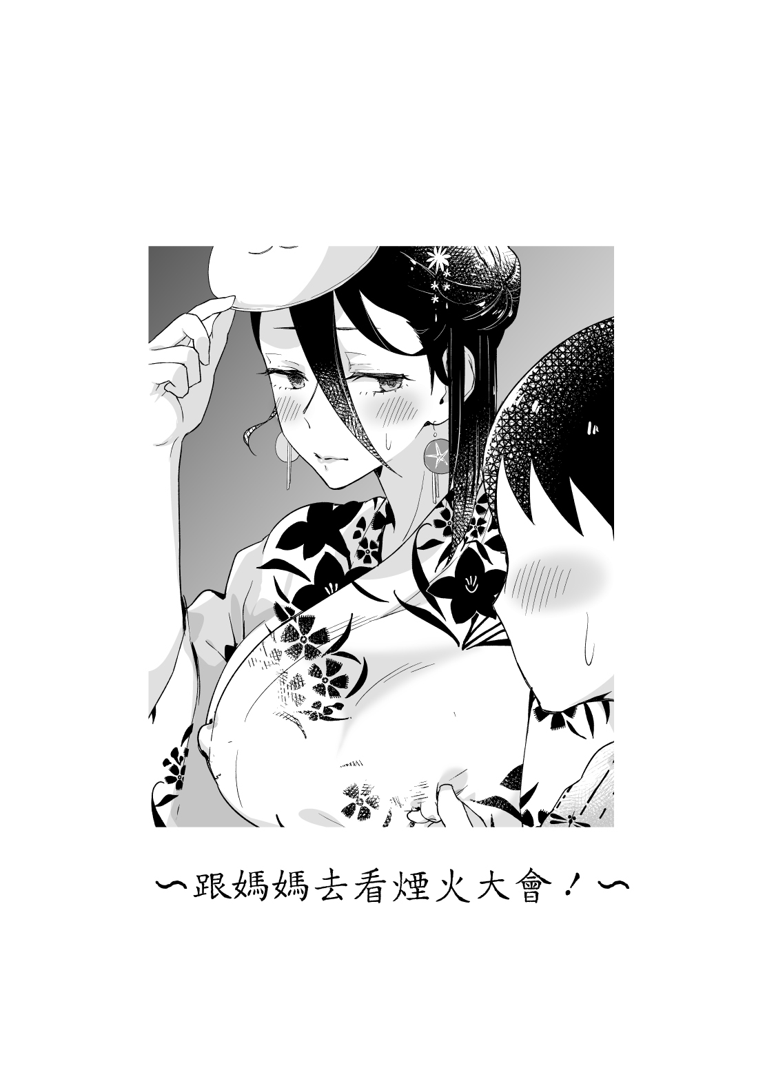 Kaa-san, tukiaxtu te- yukata no ran～ page 2 full