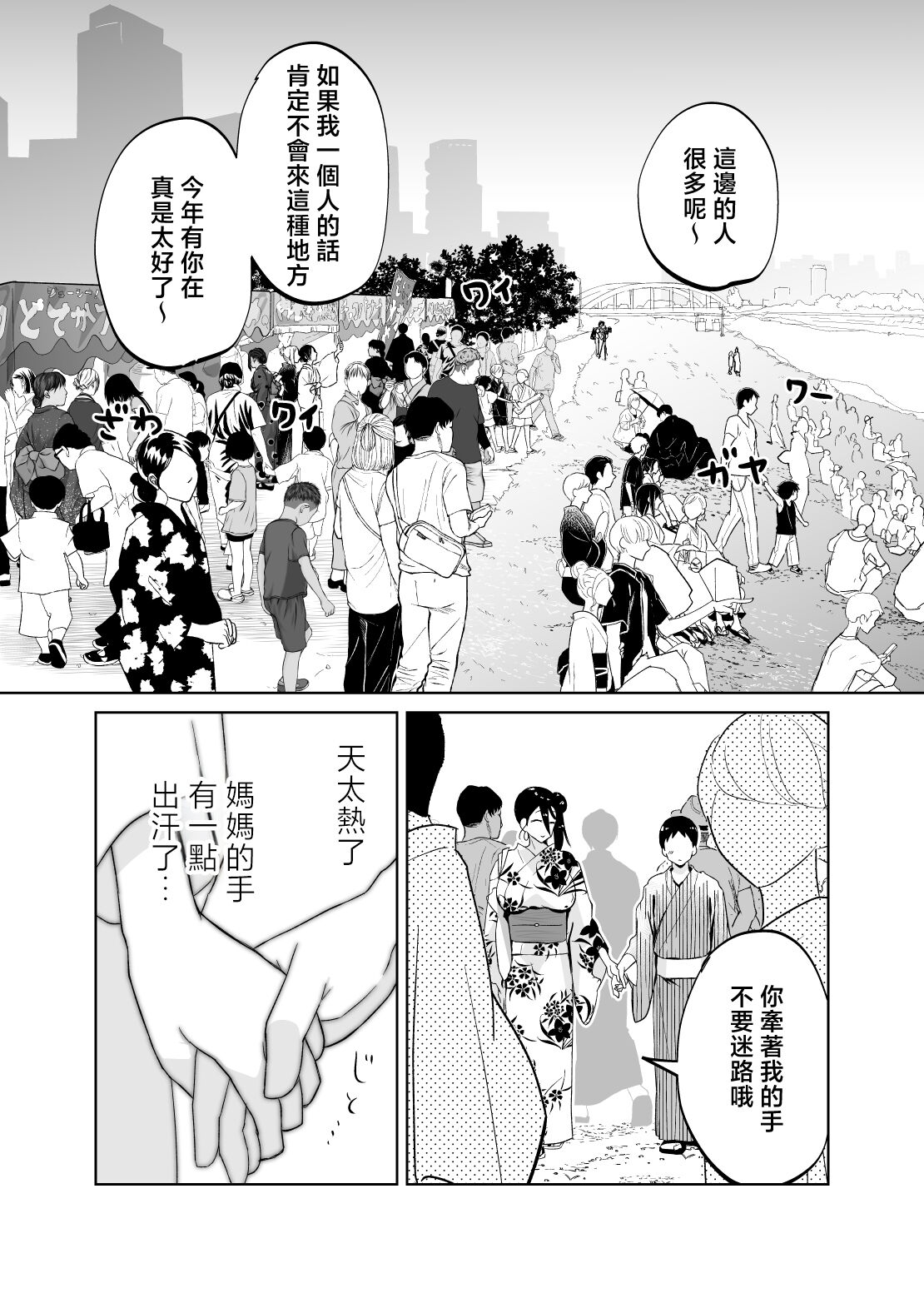Kaa-san, tukiaxtu te- yukata no ran～ page 7 full