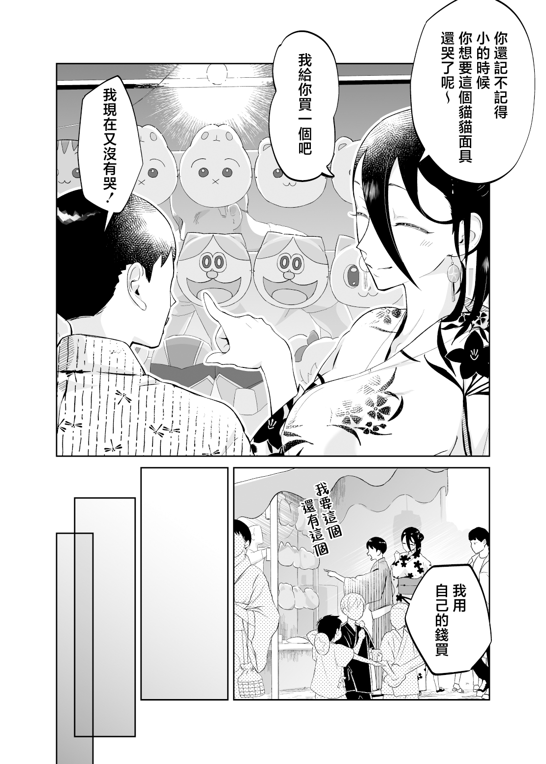 Kaa-san, tukiaxtu te- yukata no ran～ page 8 full
