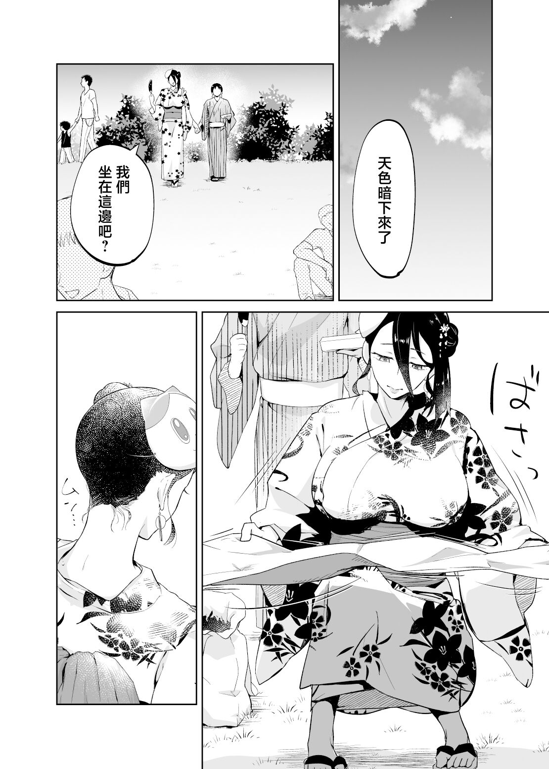 Kaa-san, tukiaxtu te- yukata no ran～ page 9 full
