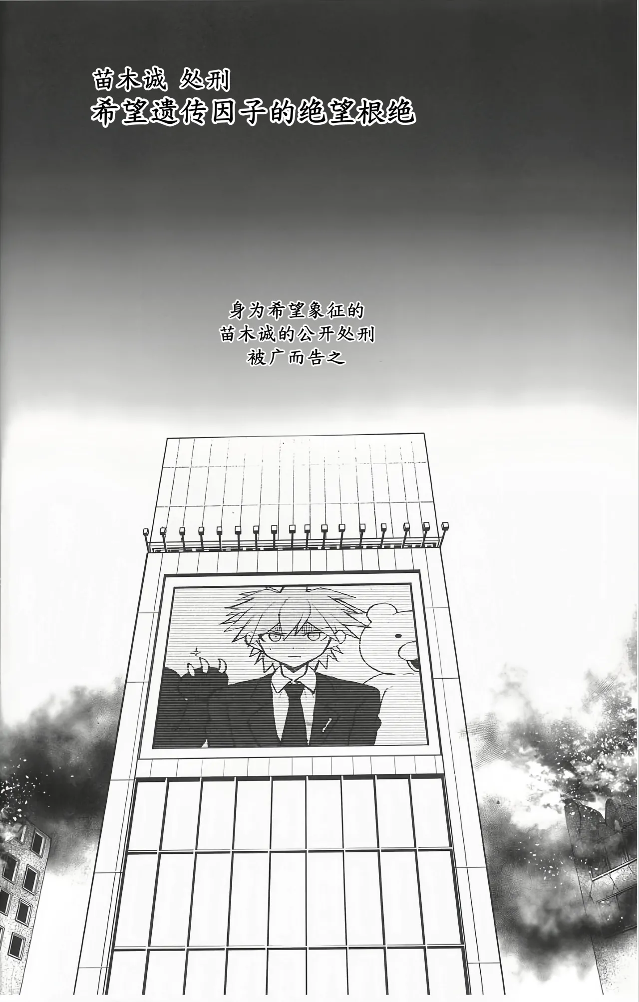 Kibou Idenshi no Zetsubou-teki Konzetsu page 3 full