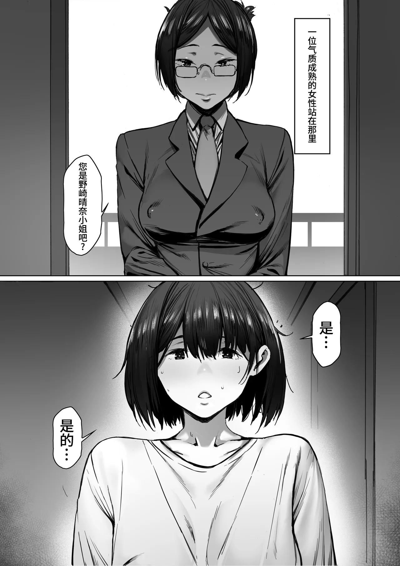 Dorei kibou  Nozaki Haruna Hen | 奴隶愿望 野崎遥奈篇 page 8 full