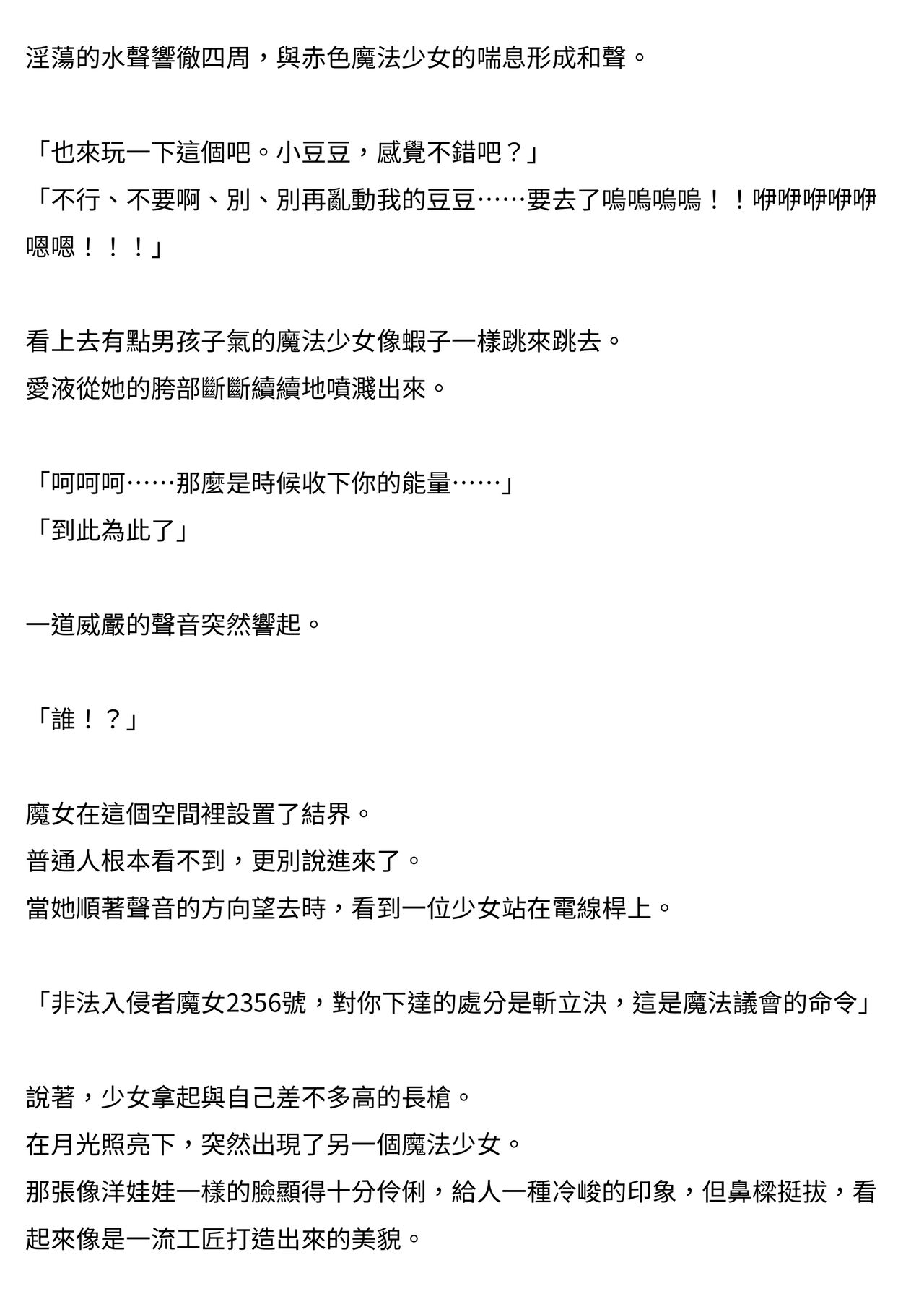 Mahou Shoujo Mana  | 魔法少女瑪娜 page 4 full