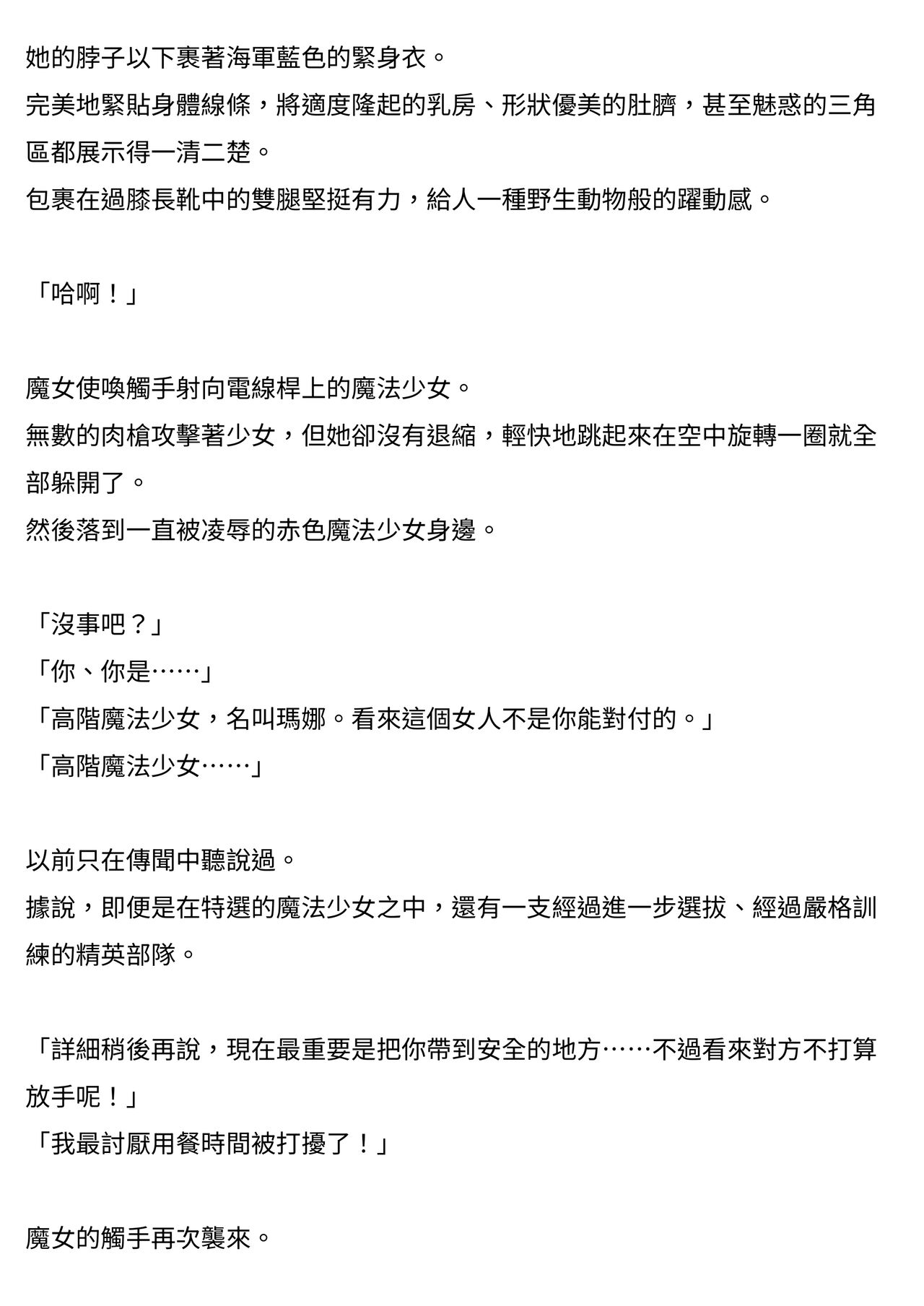 Mahou Shoujo Mana  | 魔法少女瑪娜 page 5 full