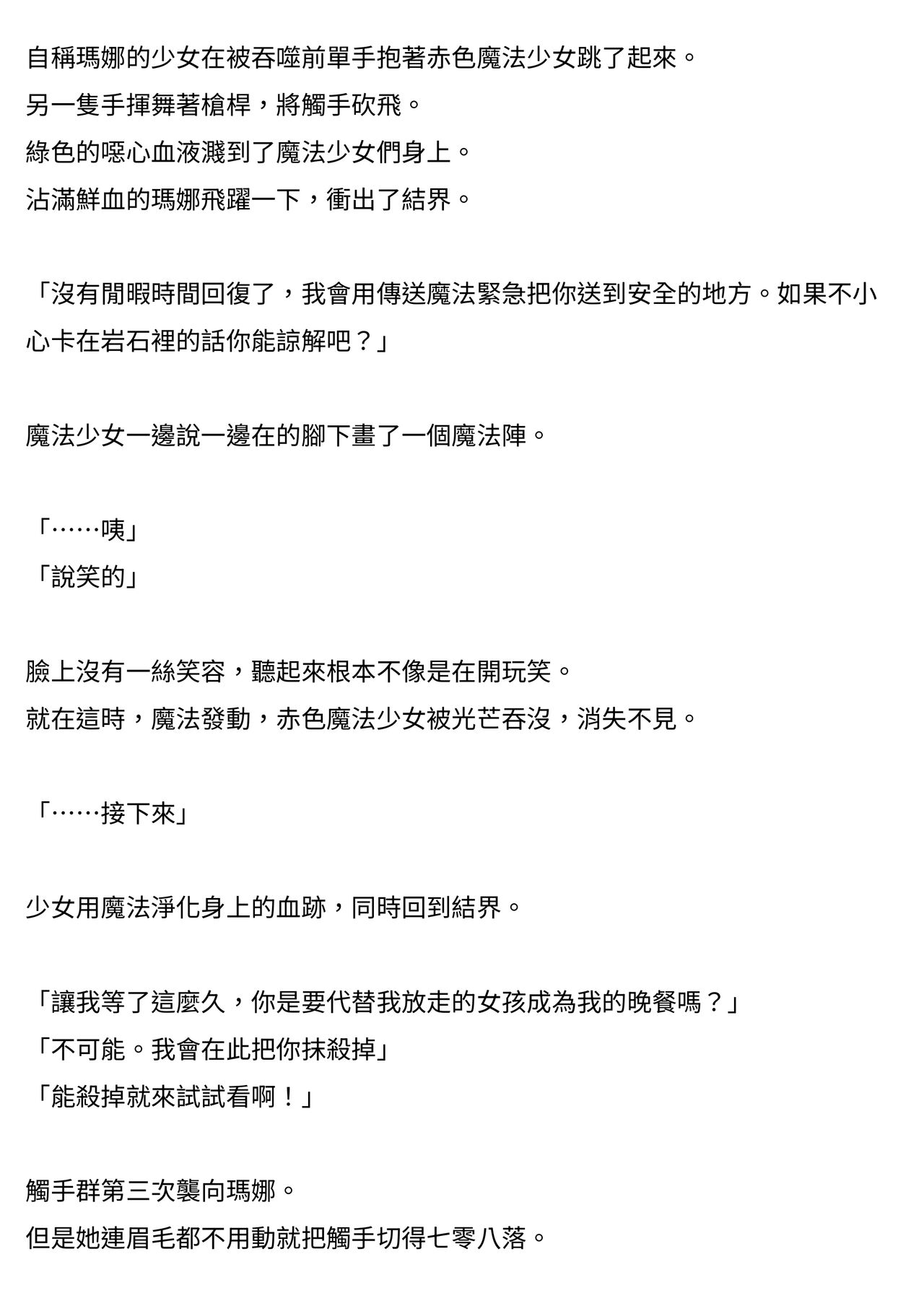 Mahou Shoujo Mana  | 魔法少女瑪娜 page 6 full