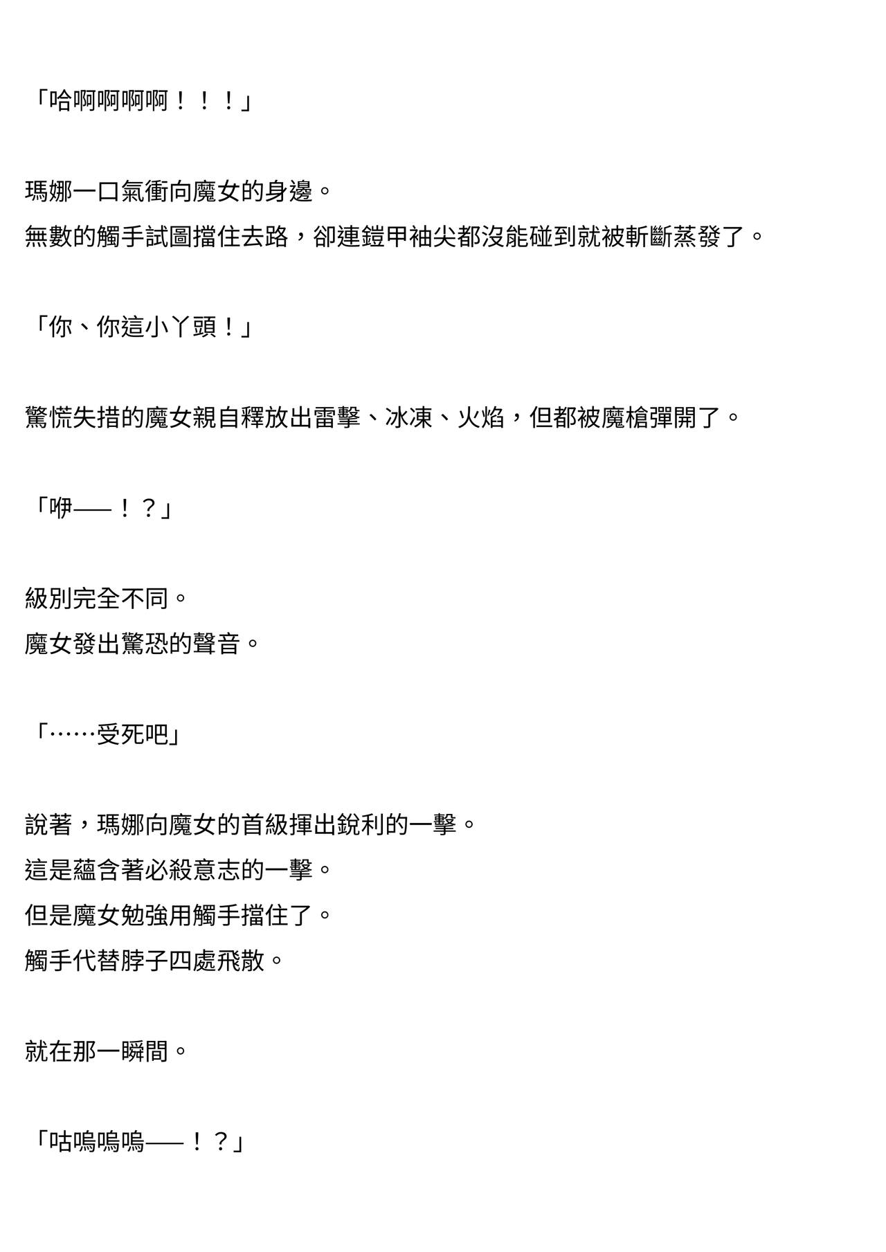 Mahou Shoujo Mana  | 魔法少女瑪娜 page 7 full