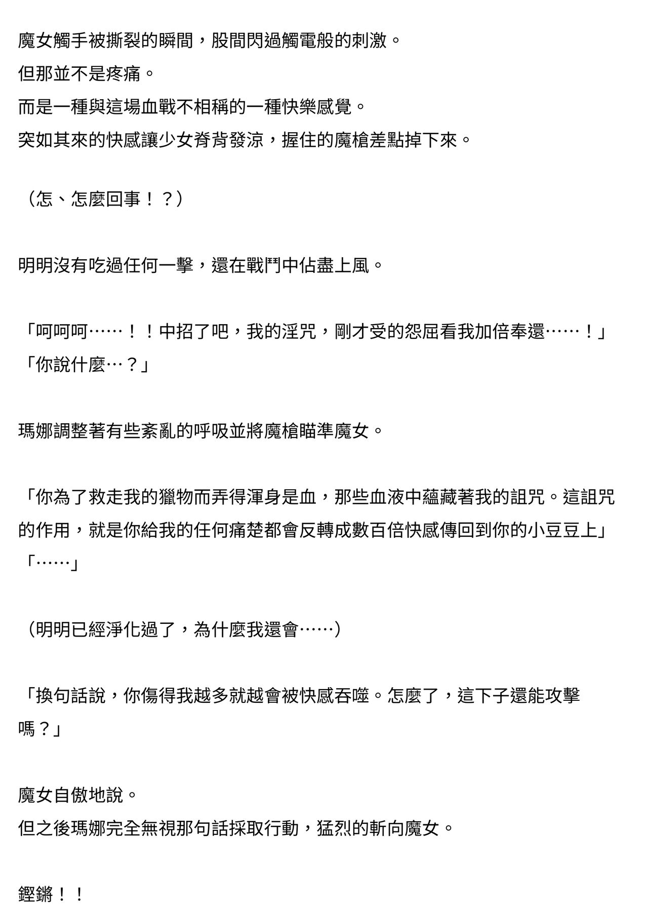 Mahou Shoujo Mana  | 魔法少女瑪娜 page 8 full