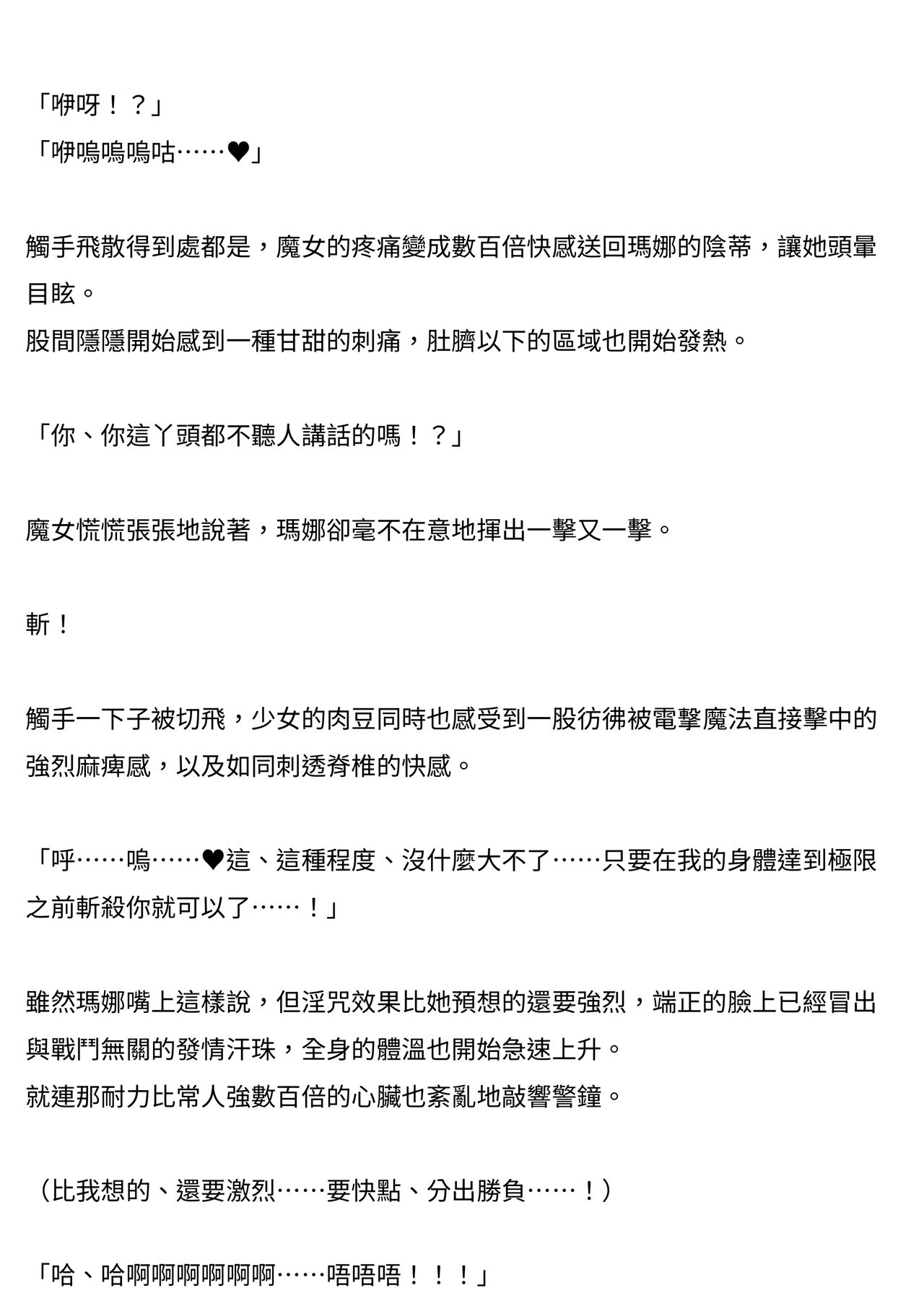 Mahou Shoujo Mana  | 魔法少女瑪娜 page 9 full