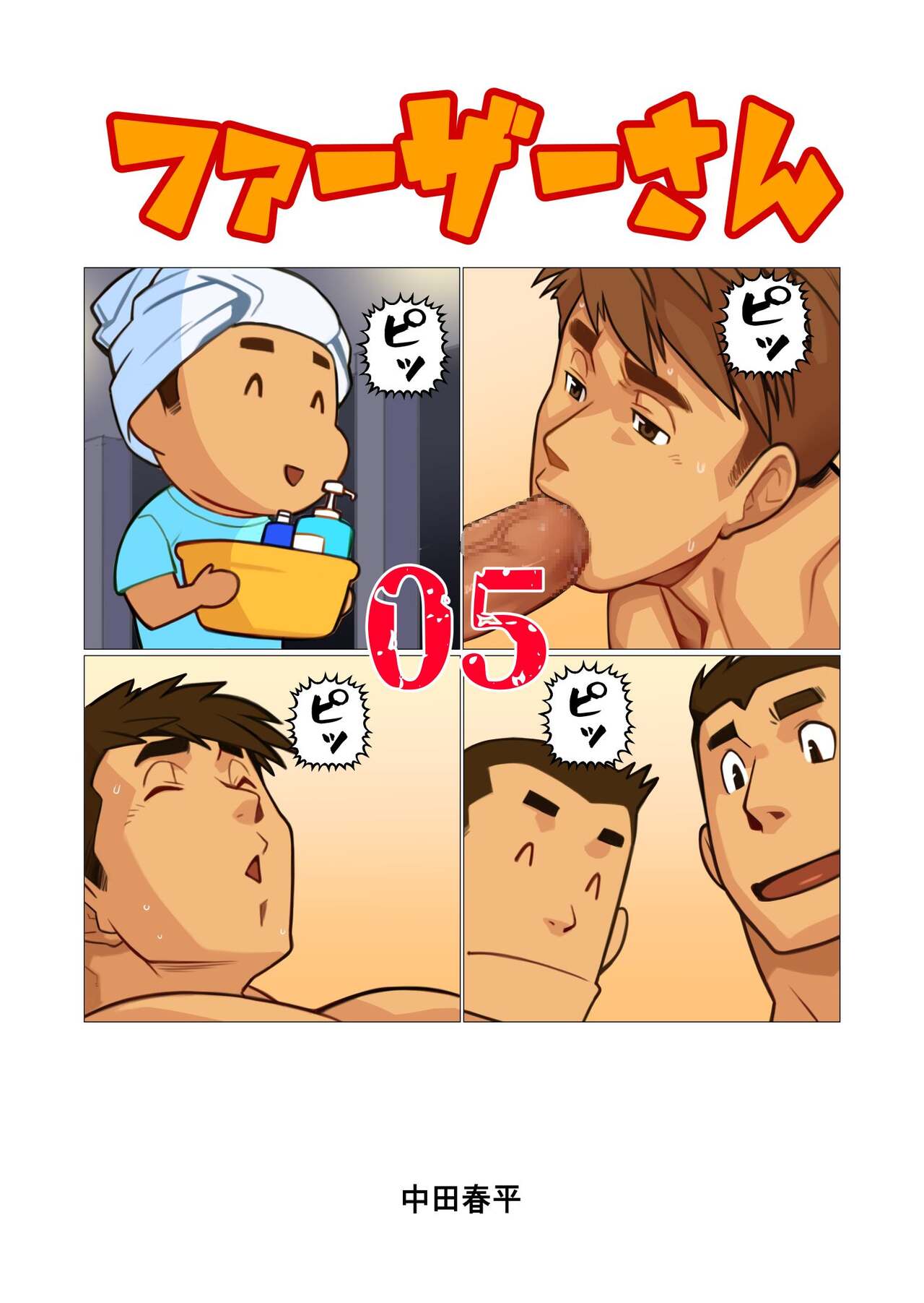 Father-san 05 page 1 full