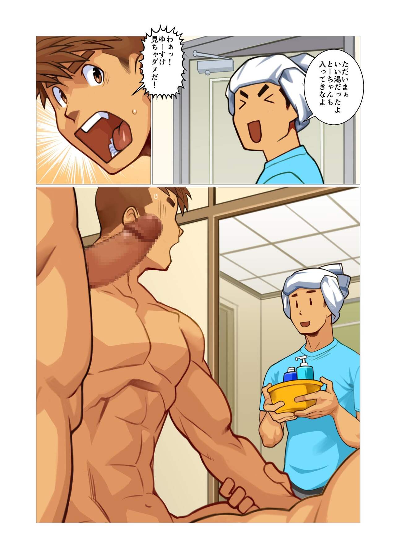 Father-san 05 page 2 full