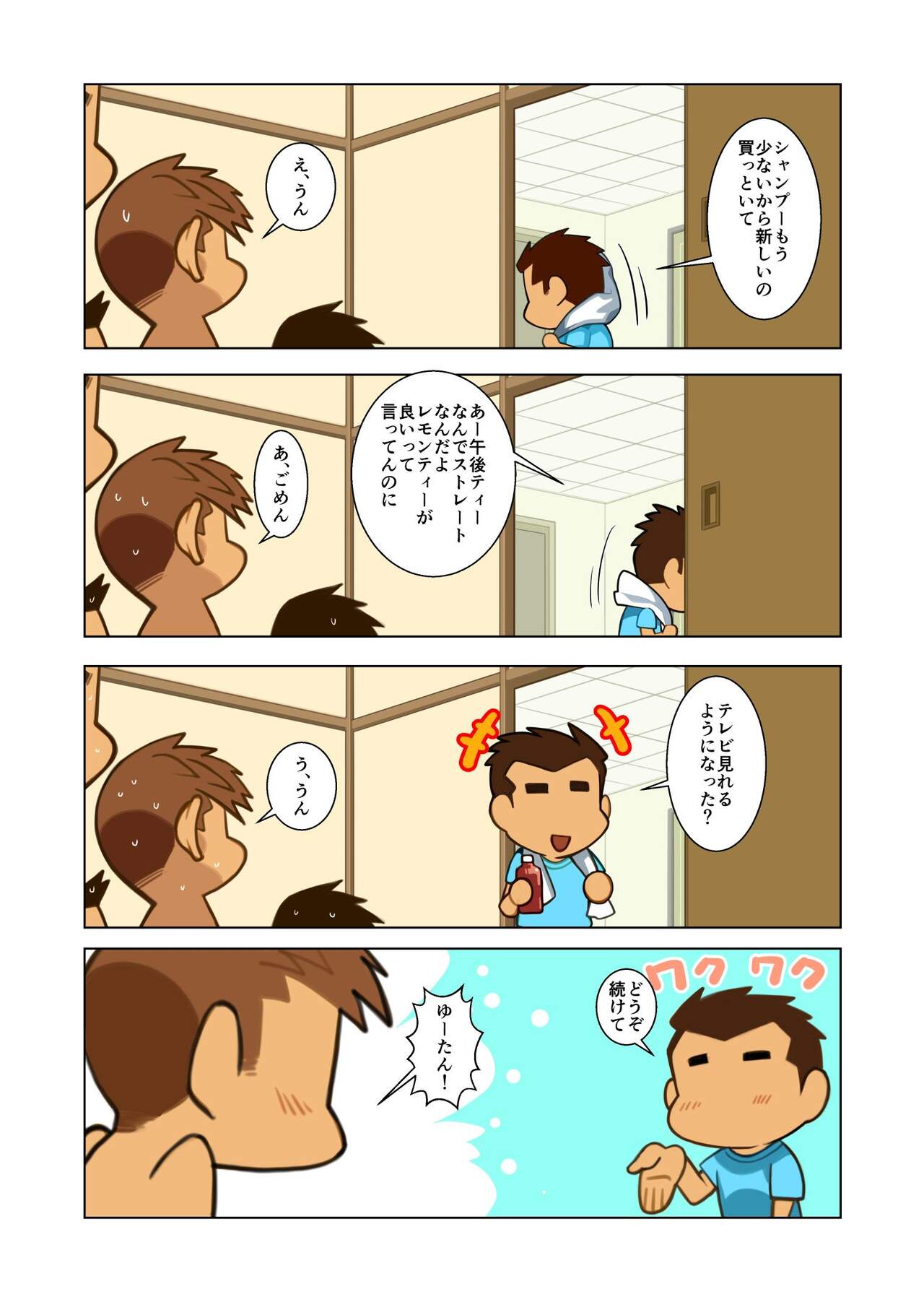 Father-san 05 page 3 full