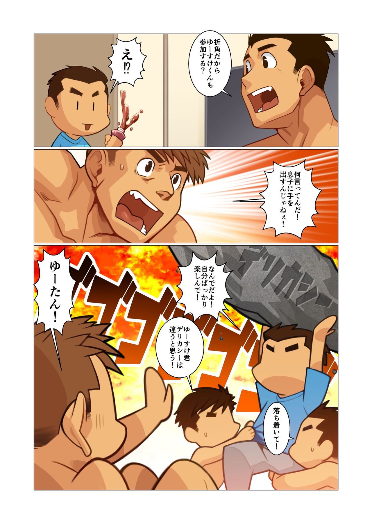 Father-san 05 page 4 full