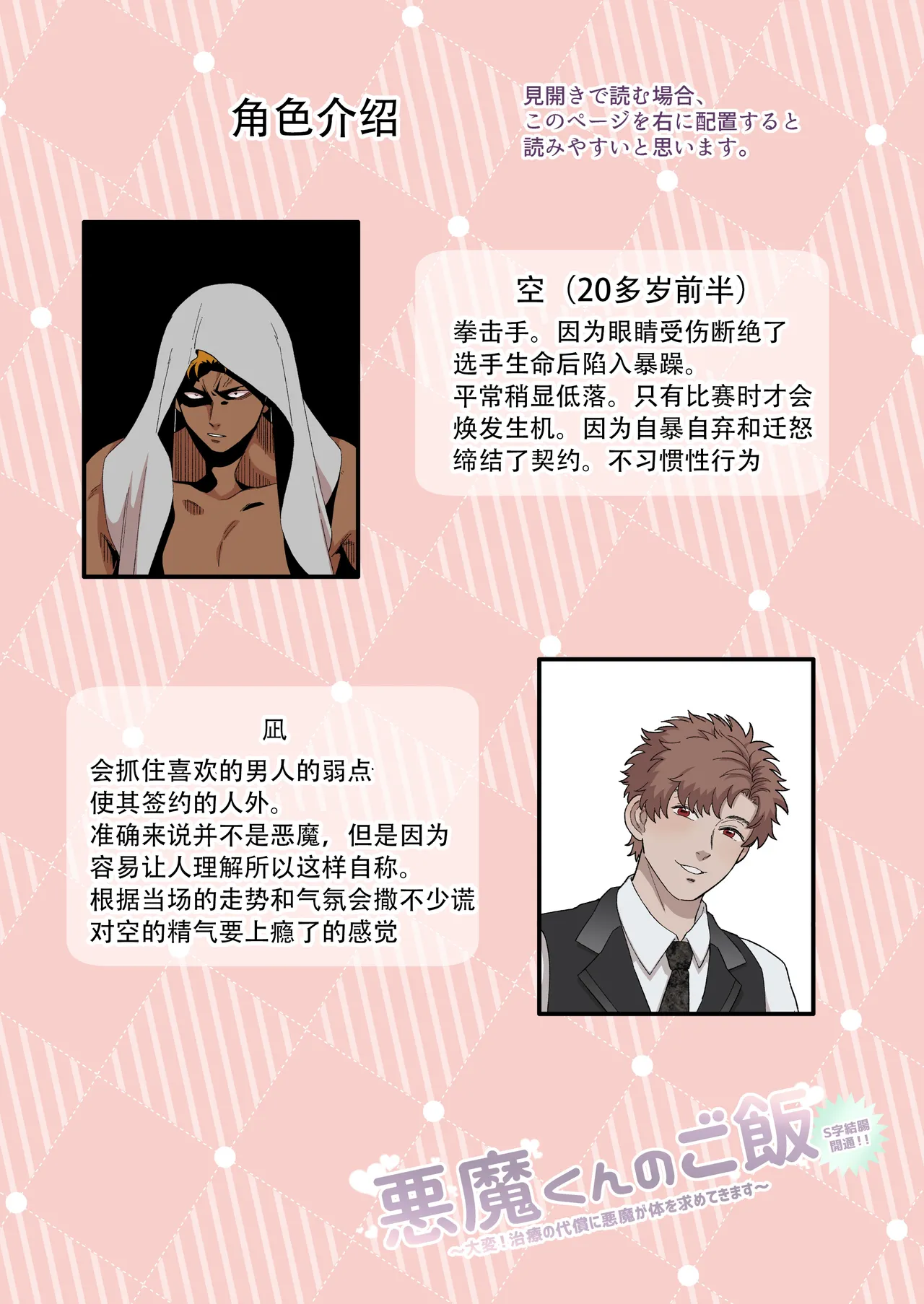 【佐藤ていぎ】悪魔くんのご飯_単ページ版【男男菊花香个人汉化】【chinese】 page 3 full