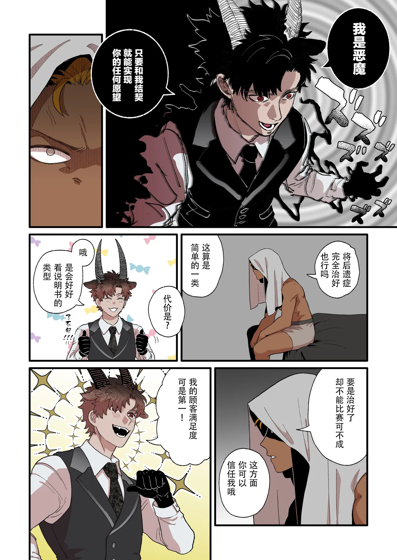 【佐藤ていぎ】悪魔くんのご飯_単ページ版【男男菊花香个人汉化】【chinese】 page 5 full