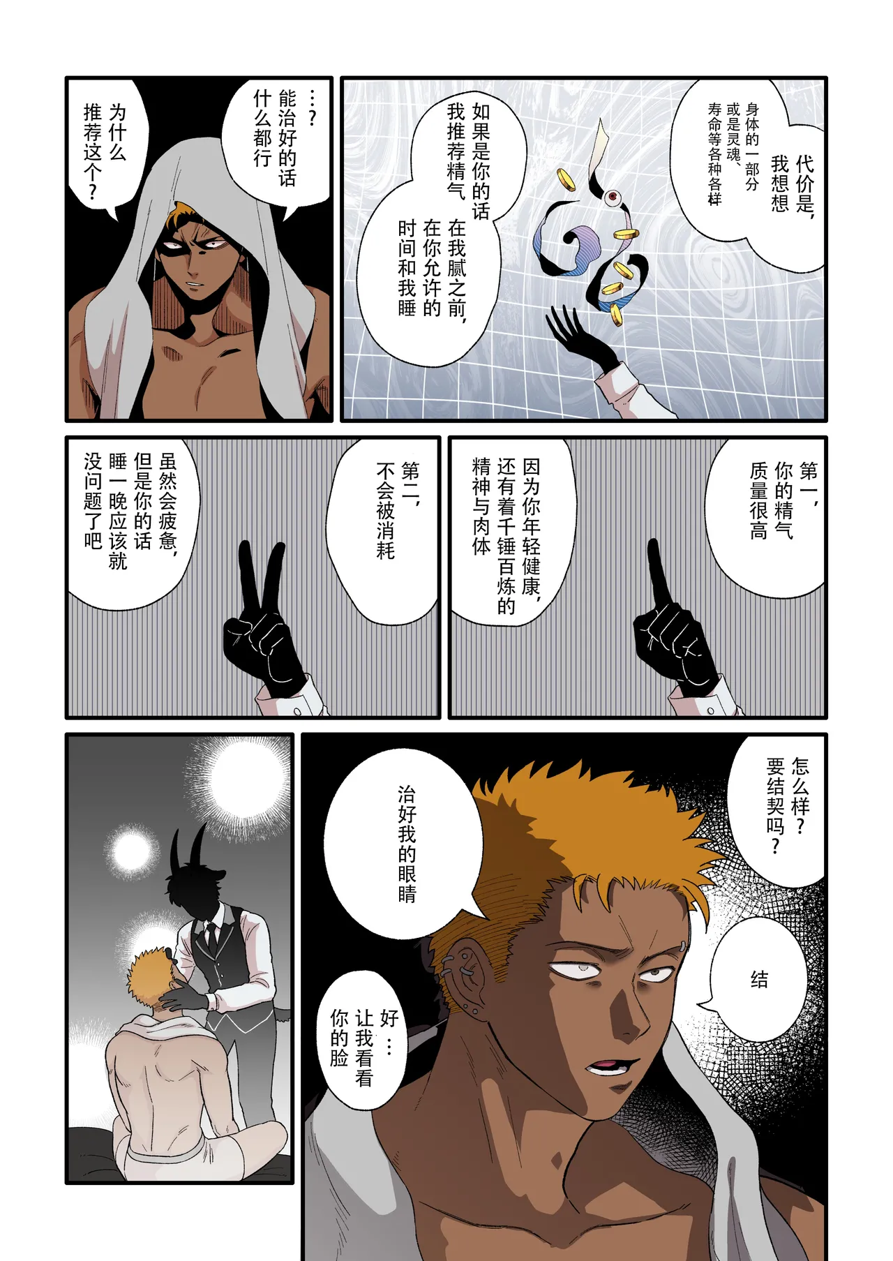 【佐藤ていぎ】悪魔くんのご飯_単ページ版【男男菊花香个人汉化】【chinese】 page 6 full