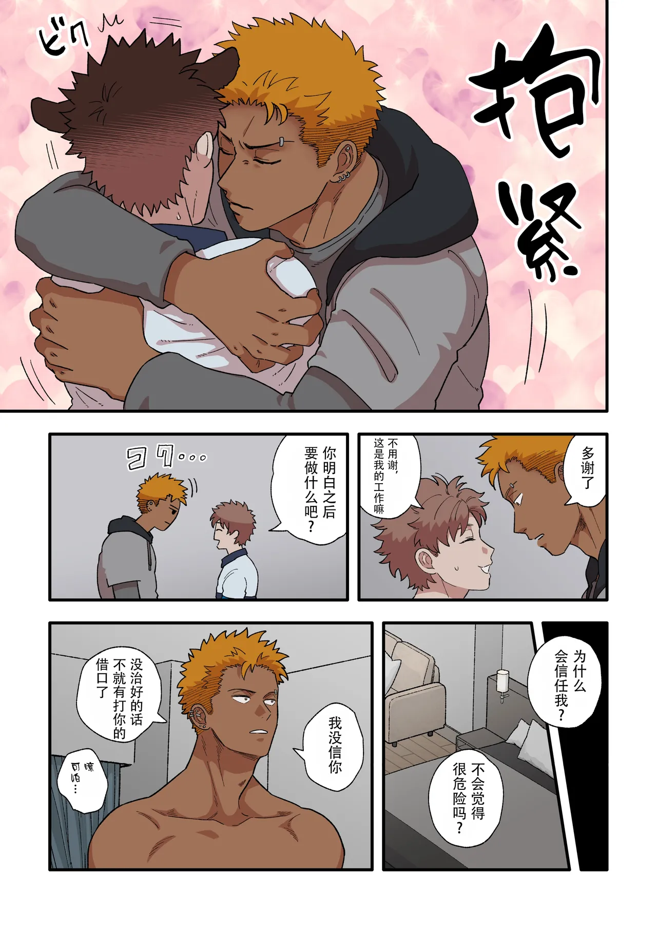 【佐藤ていぎ】悪魔くんのご飯_単ページ版【男男菊花香个人汉化】【chinese】 page 8 full