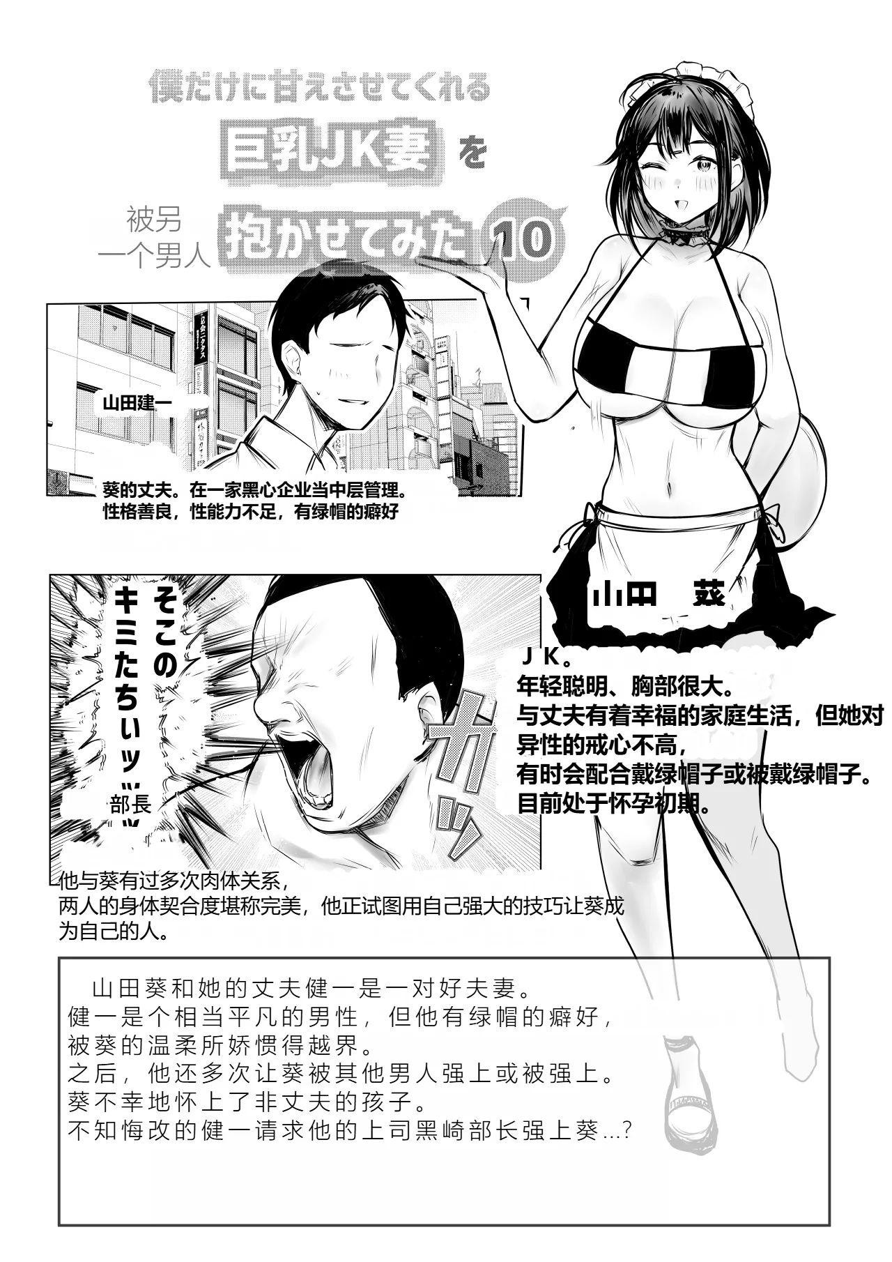 Boku dake ni Amaesasete Kureru Kyonyuu JK Tsuma o Hoka no Otoko ni Dakasete Mita 10 【机翻中文】 page 2 full