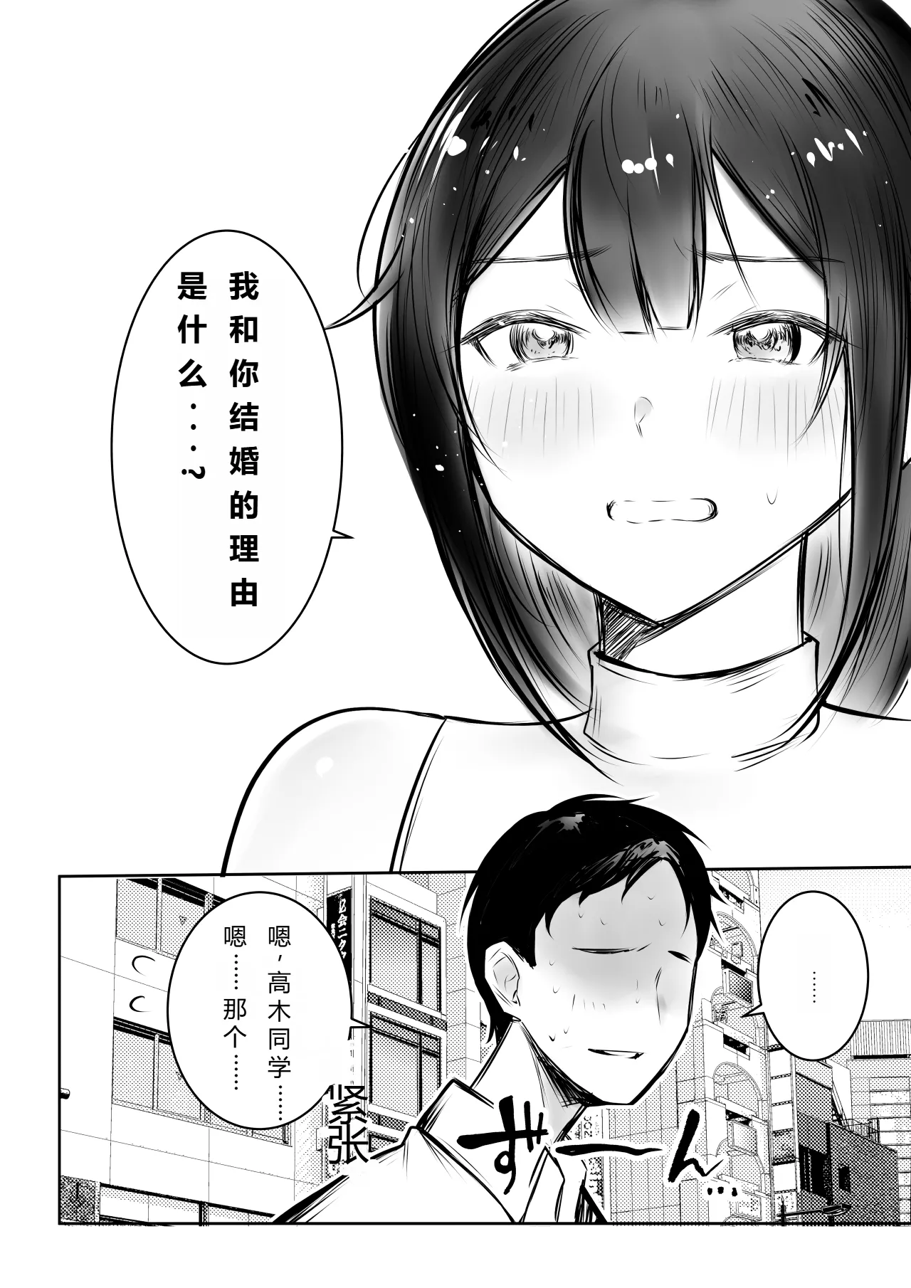 Boku dake ni Amaesasete Kureru Kyonyuu JK Tsuma o Hoka no Otoko ni Dakasete Mita 10 【机翻中文】 page 4 full