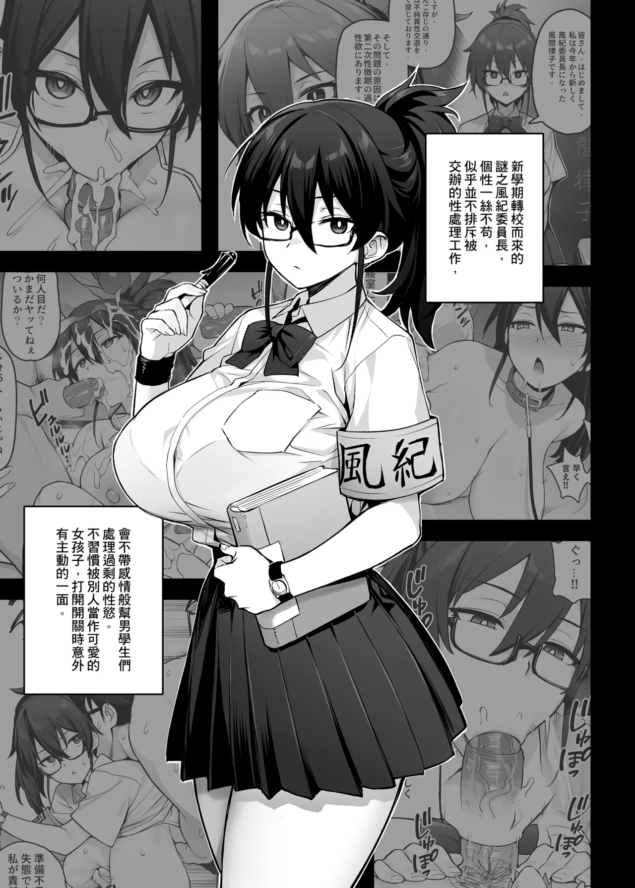 Atarashii Fuuki Iinchou ga Kyonyuu Sugiru Ken 2 page 3 full
