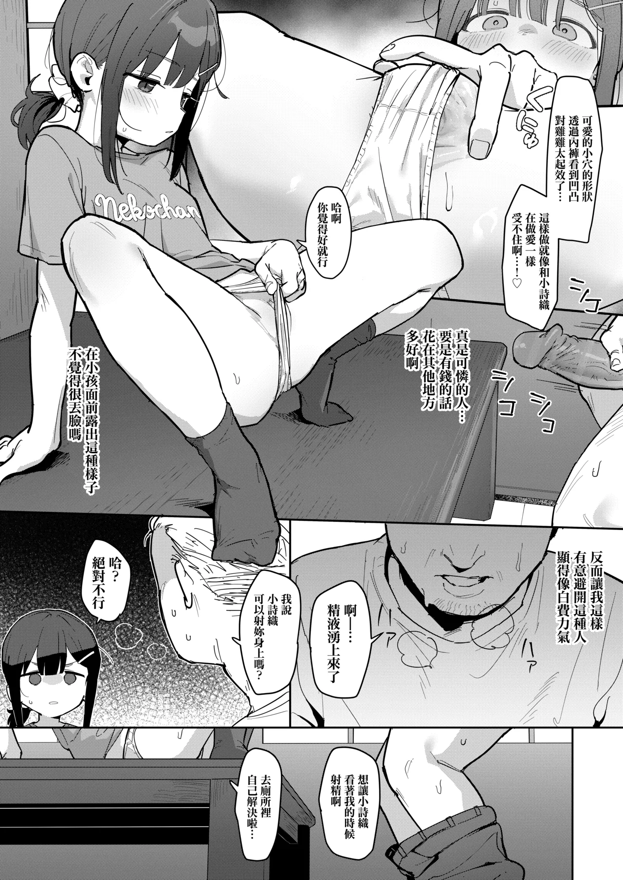 JC Shiori-chan, Kuzu Oji ni Kawareru | JC小詩織被人渣大叔買下了 page 10 full
